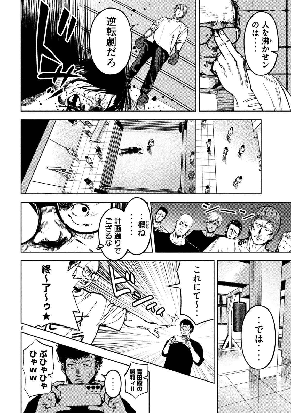 サツドウ 第29話 - 8