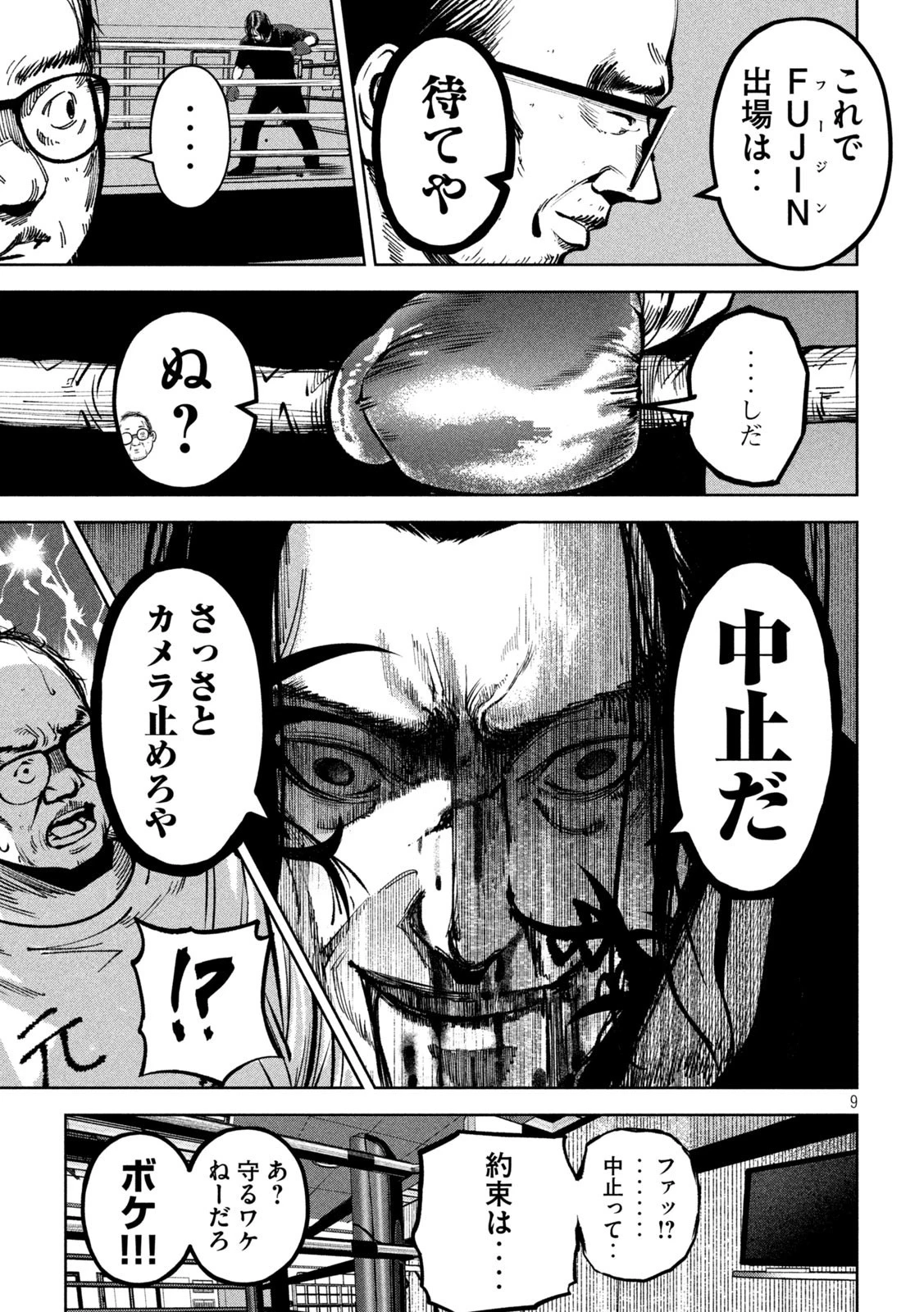 サツドウ 第29話 - 9