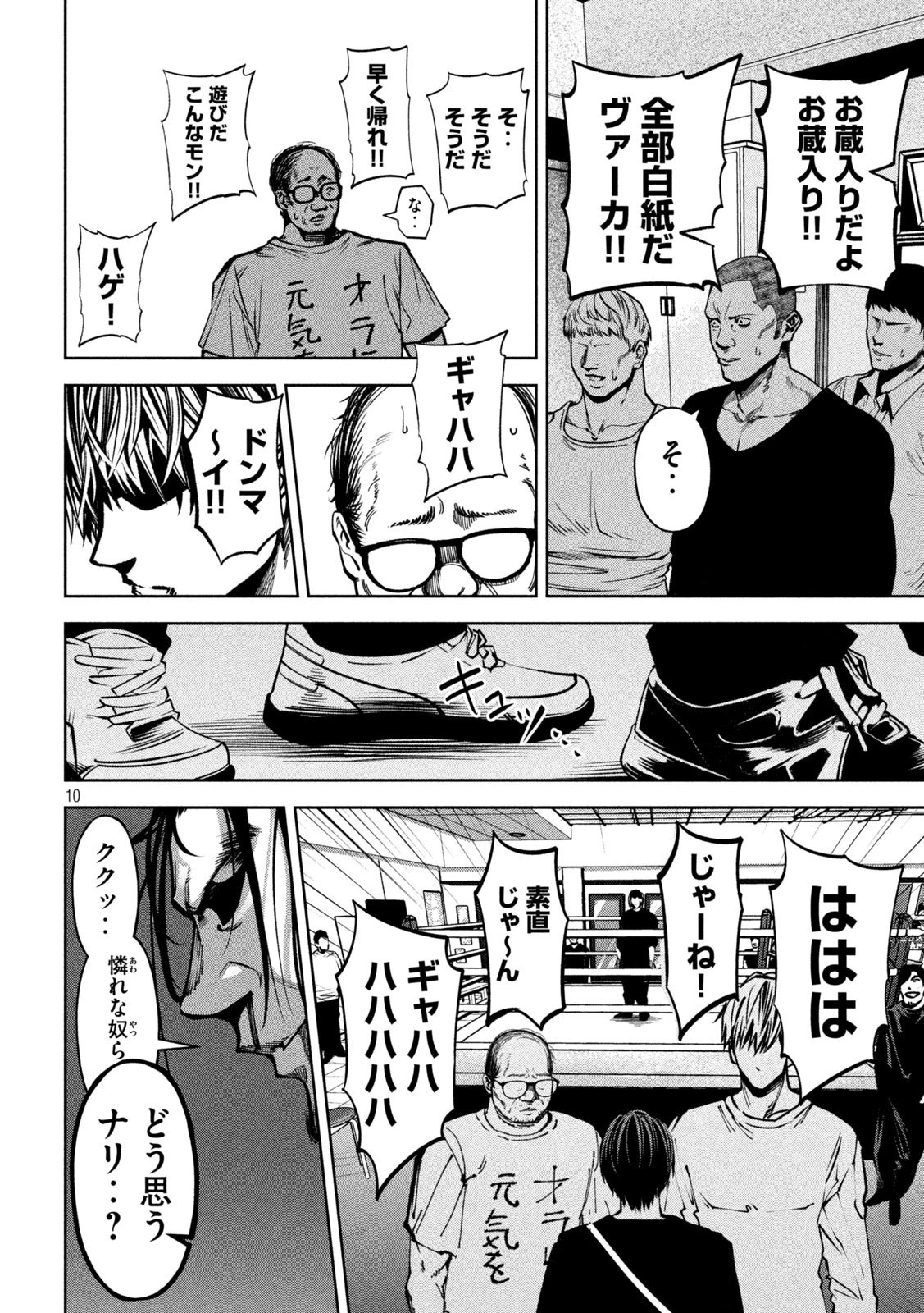 サツドウ 第29話 - 10
