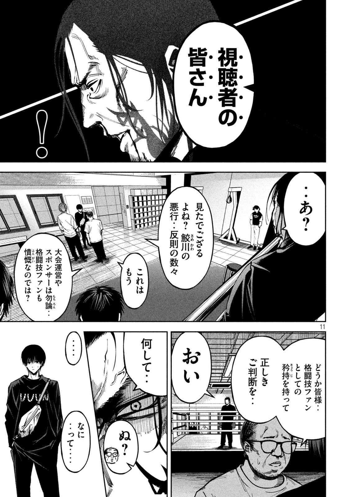 サツドウ 第29話 - 11