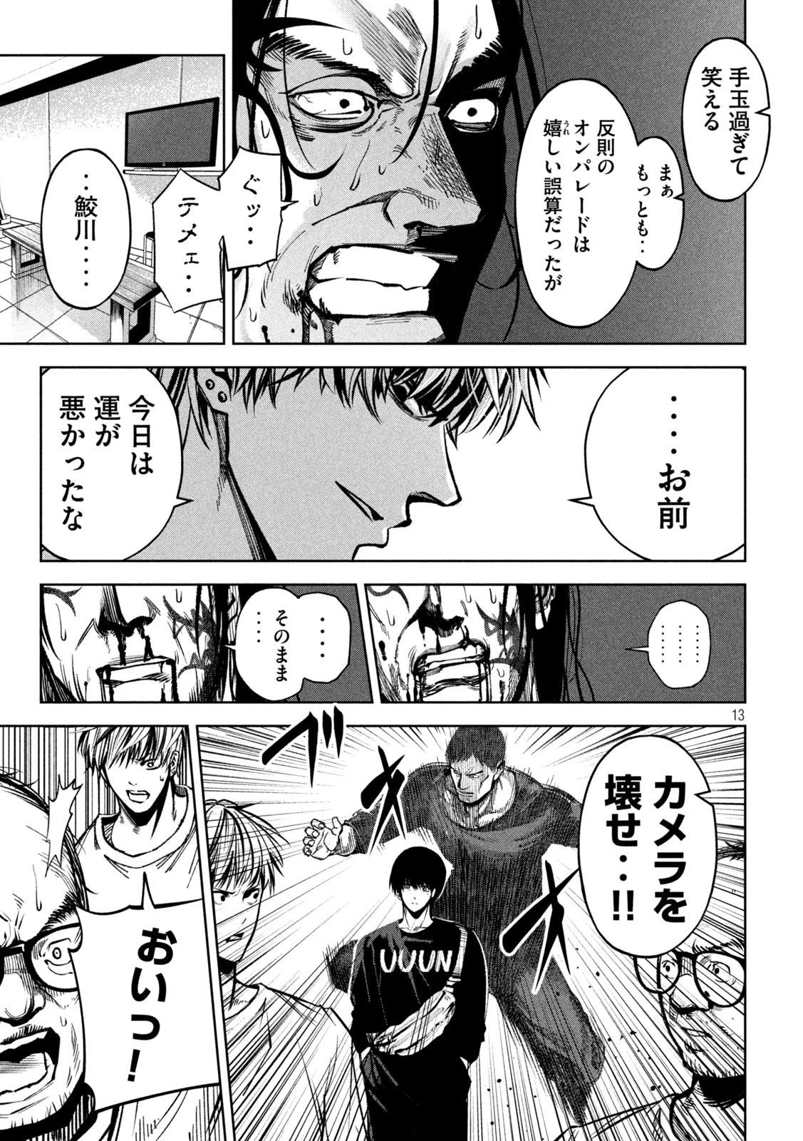 サツドウ 第29話 - 13