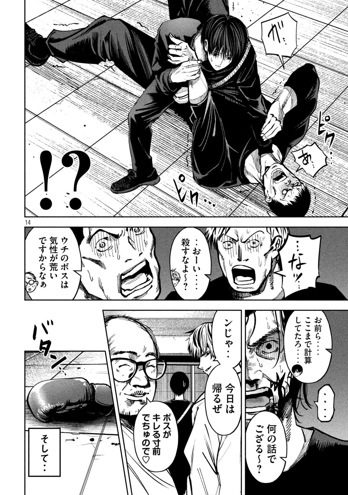 サツドウ 第29話 - 14