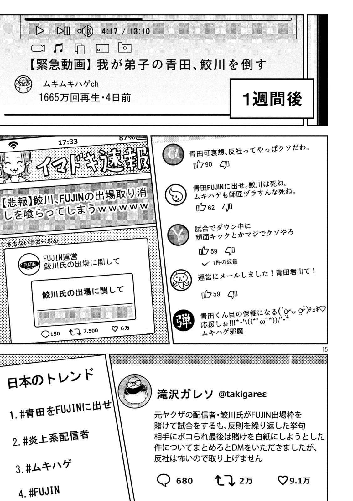 サツドウ 第29話 - 15
