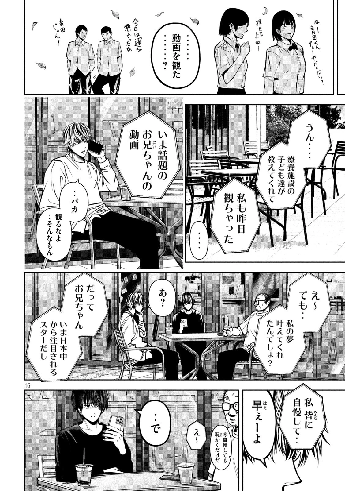 サツドウ 第29話 - 16