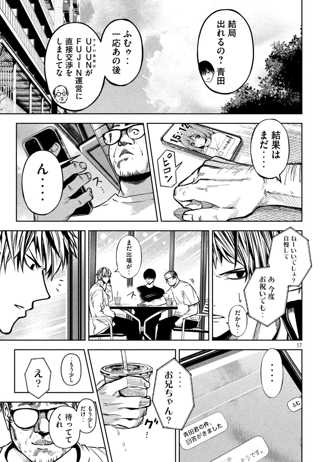 サツドウ 第29話 - 17