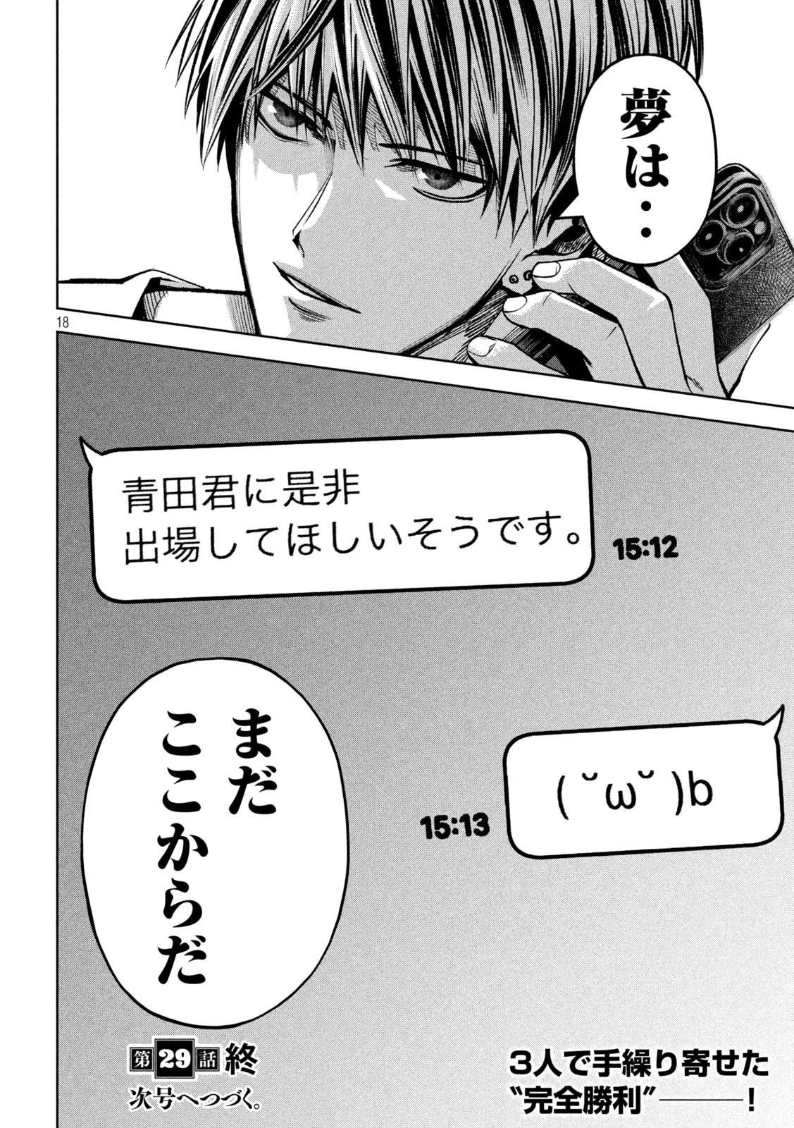 サツドウ 第29話 - 18