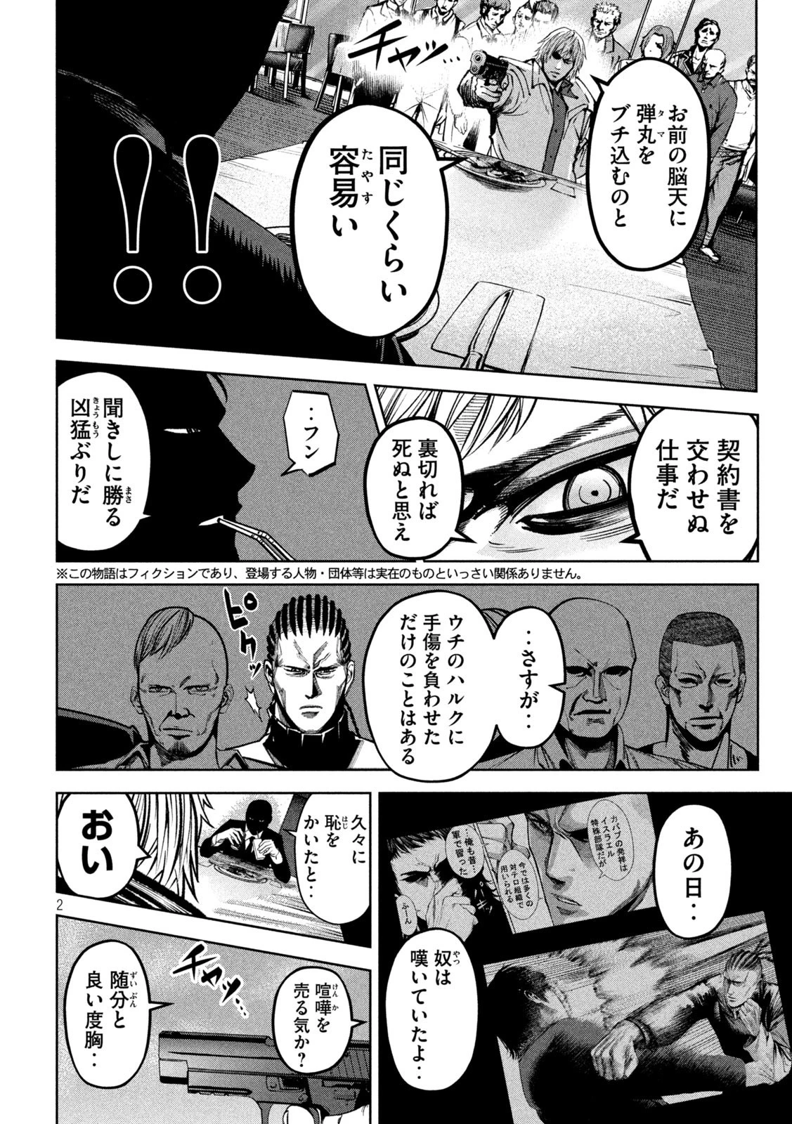 サツドウ 第30話 - 2