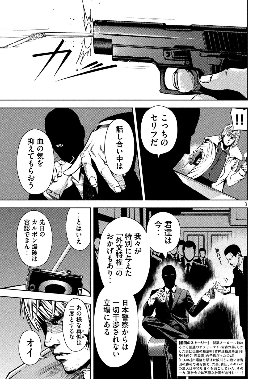 サツドウ 第30話 - 3