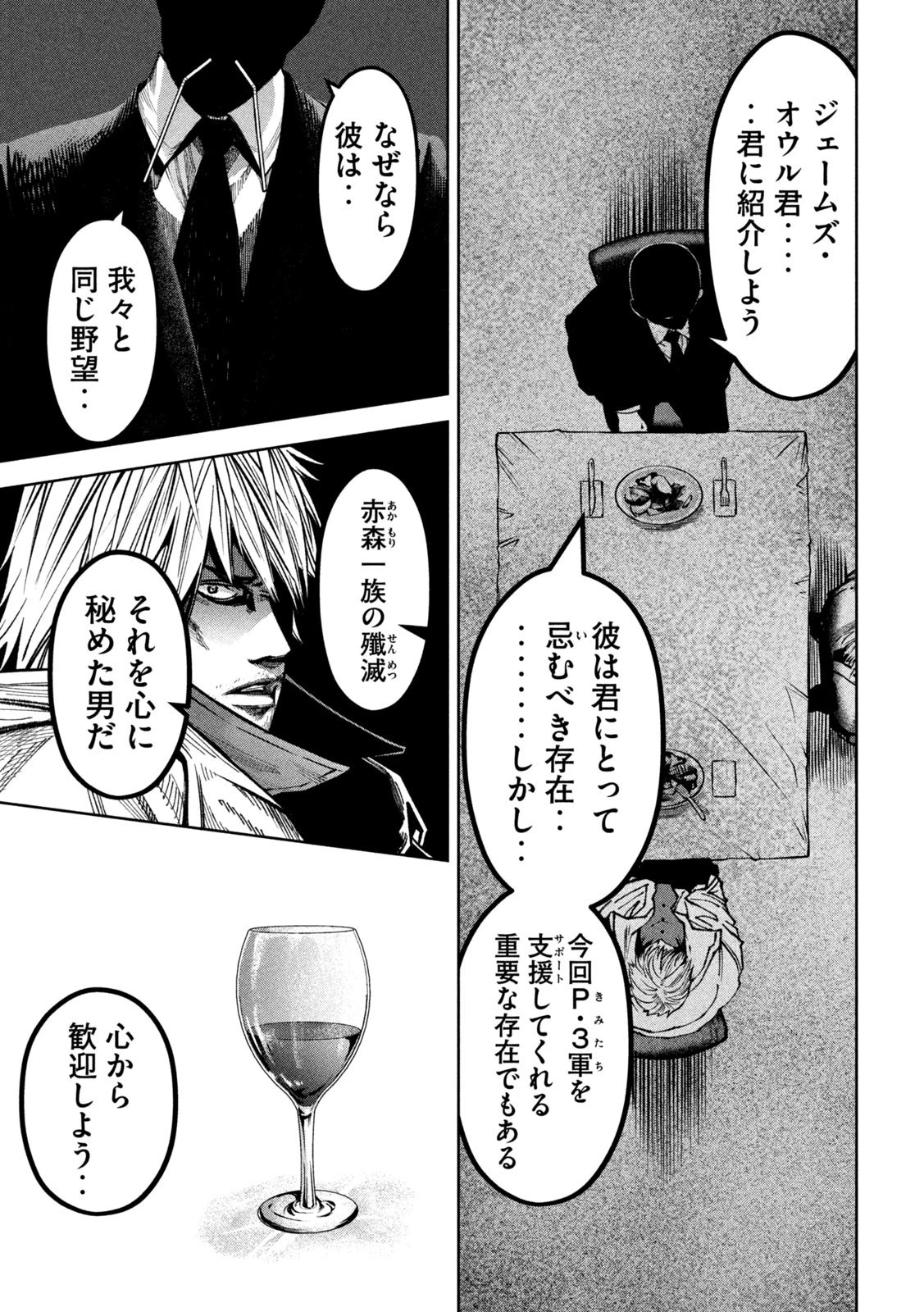 サツドウ 第30話 - 5