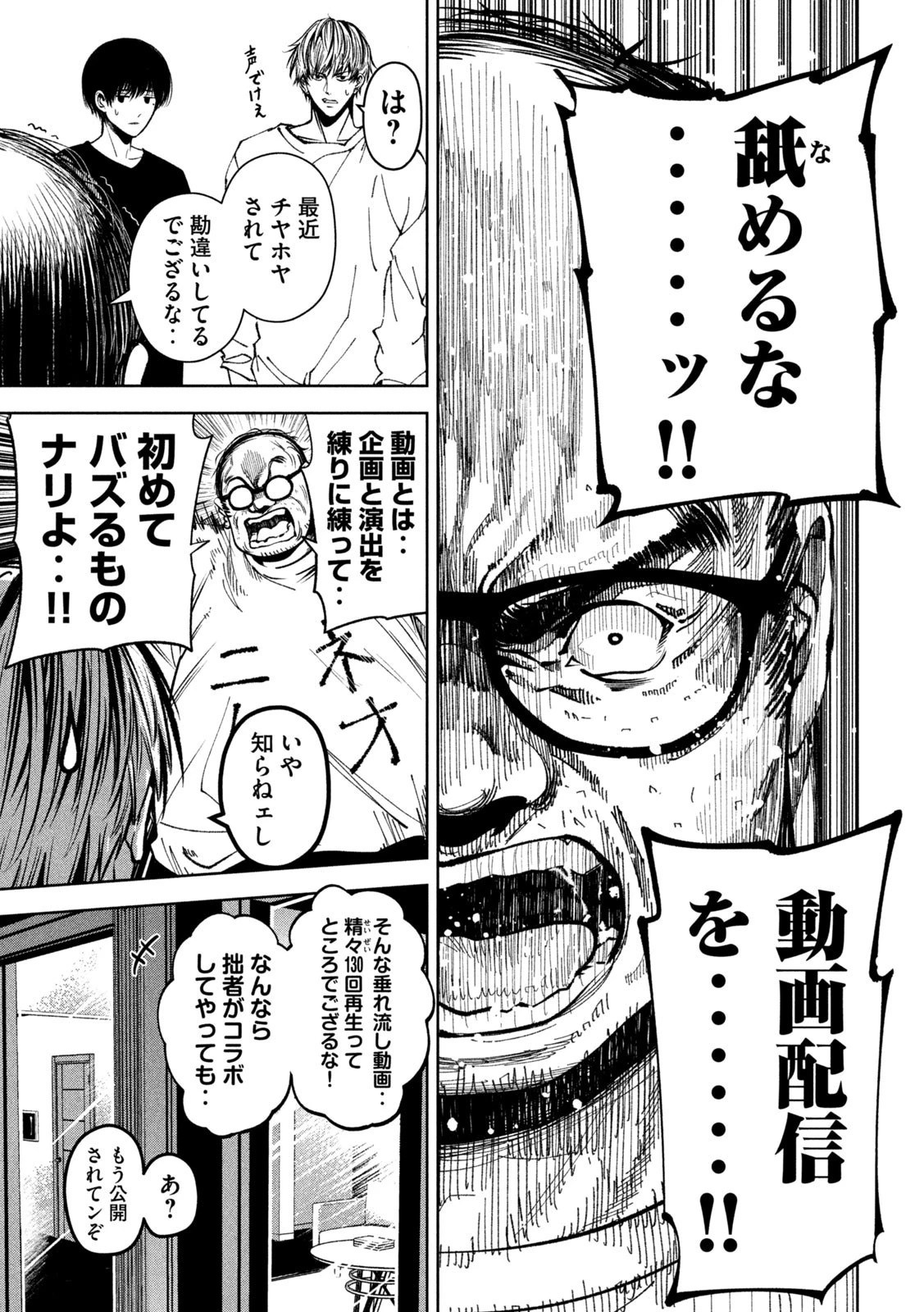 サツドウ 第30話 - 9