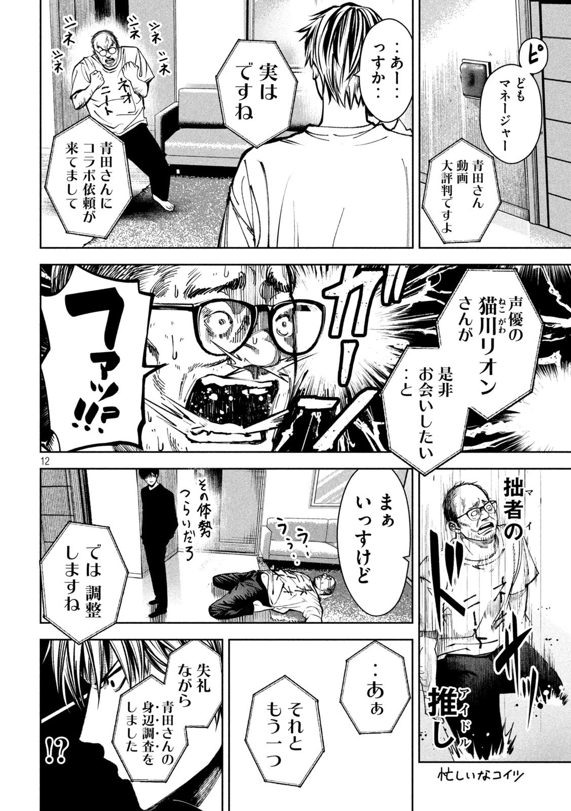 サツドウ 第30話 - 12