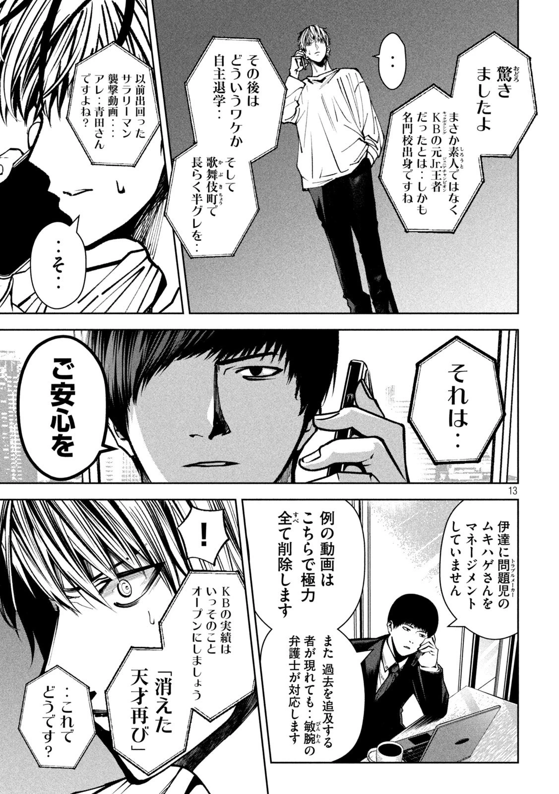 サツドウ 第30話 - 13