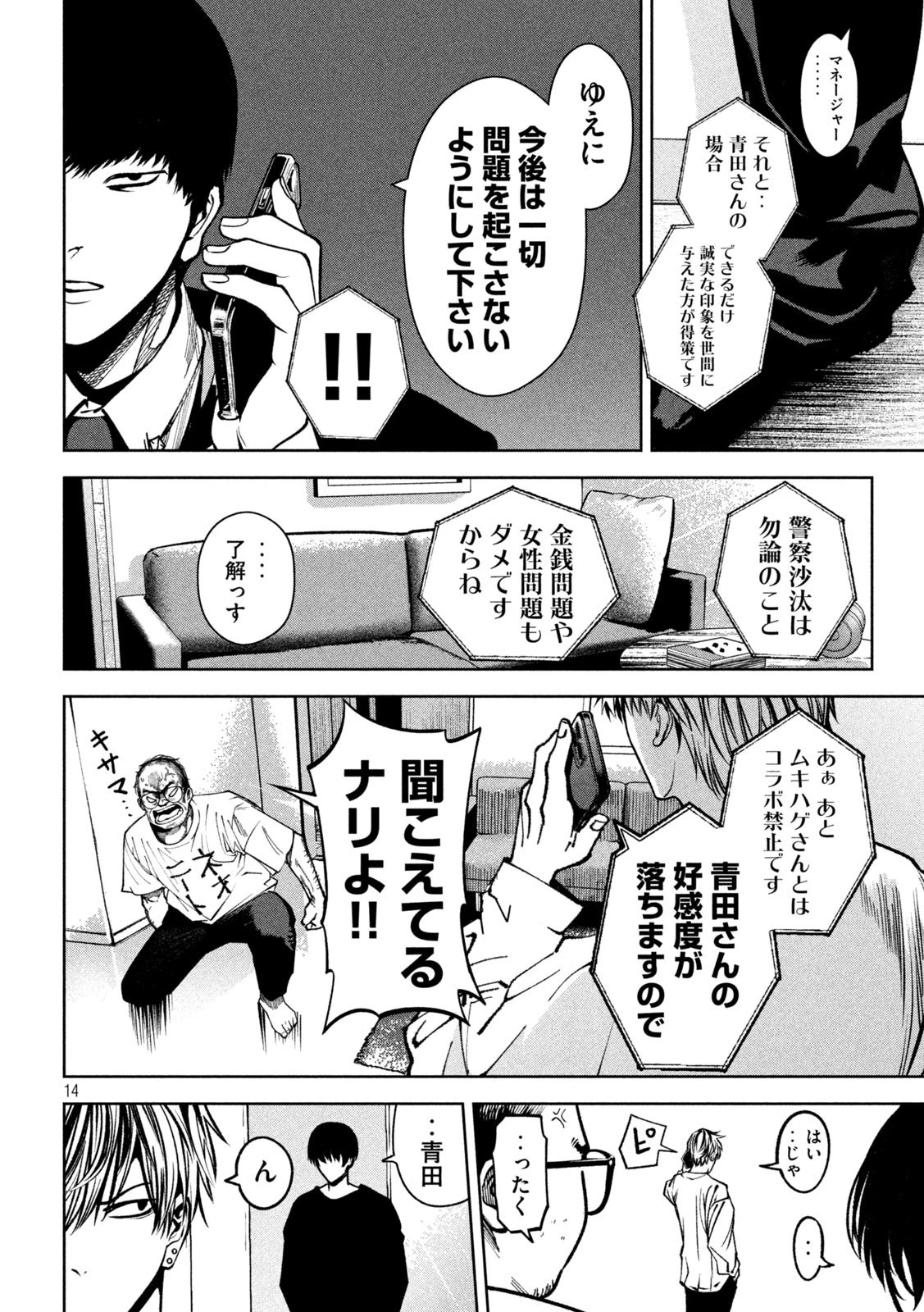 サツドウ 第30話 - 14