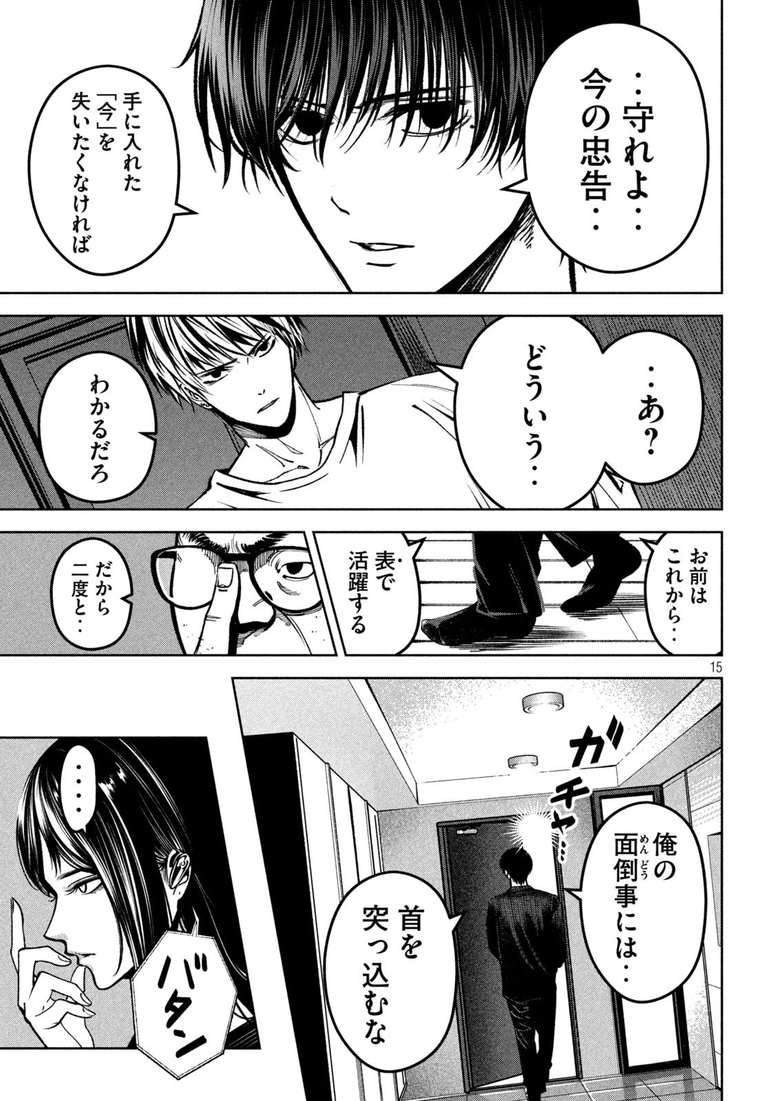 サツドウ 第30話 - 15