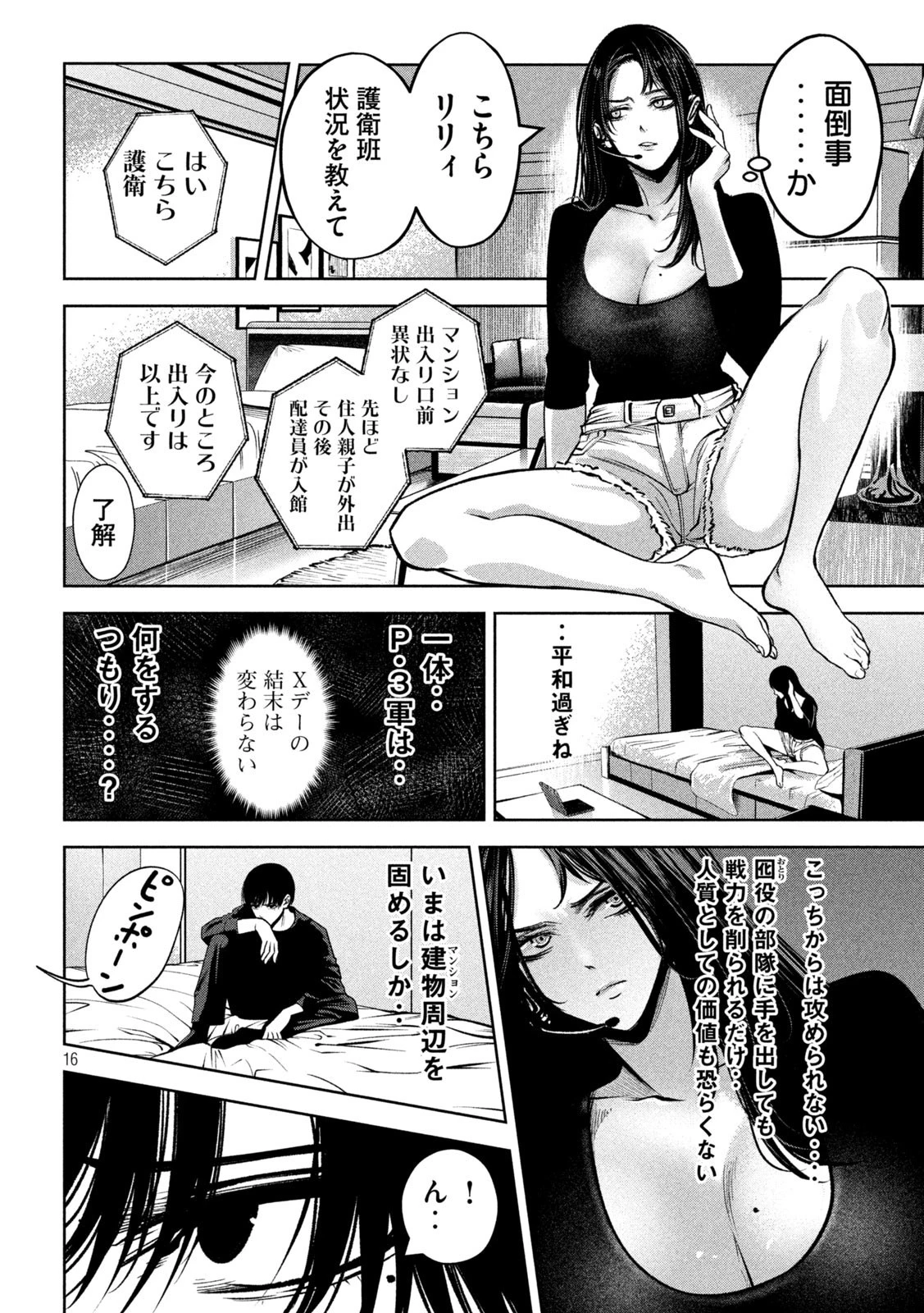 サツドウ 第30話 - 16