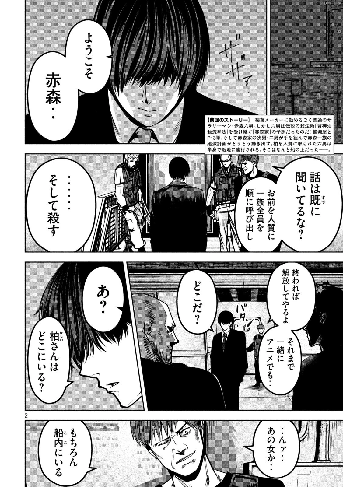 サツドウ 第32話 - 2