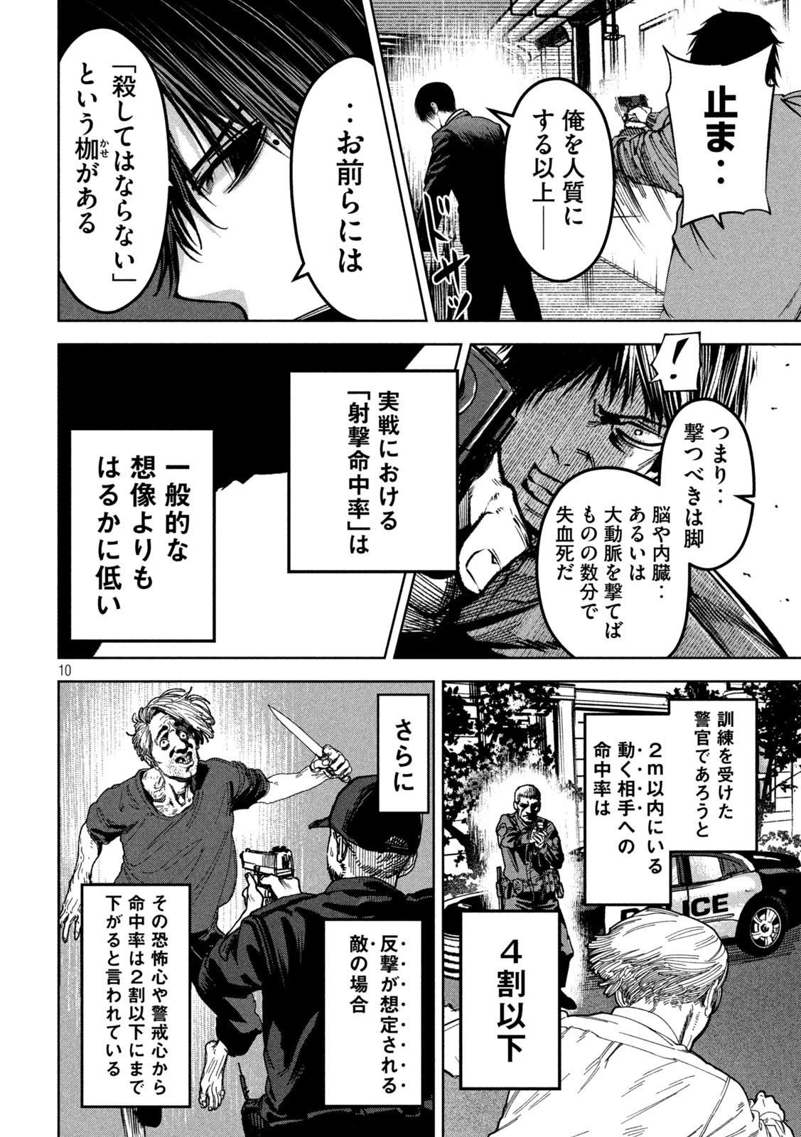 サツドウ 第32話 - 10