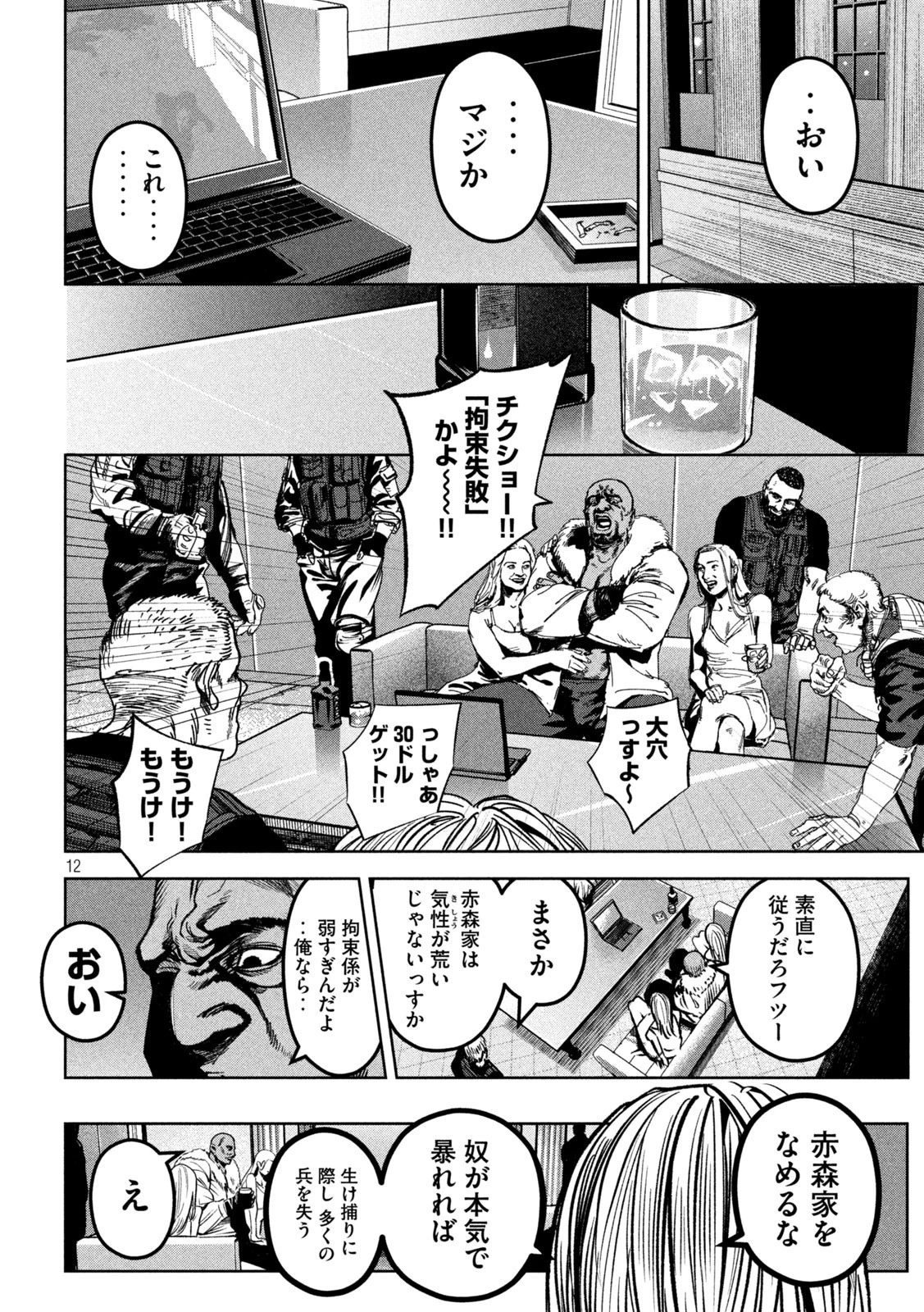 サツドウ 第32話 - 12