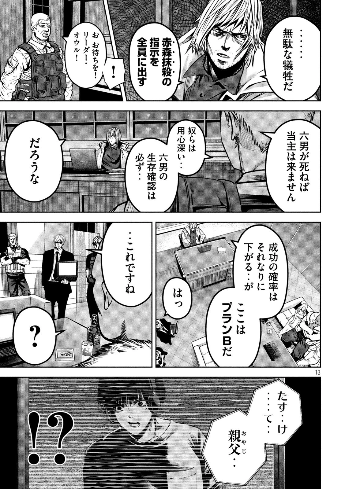 サツドウ 第32話 - 13