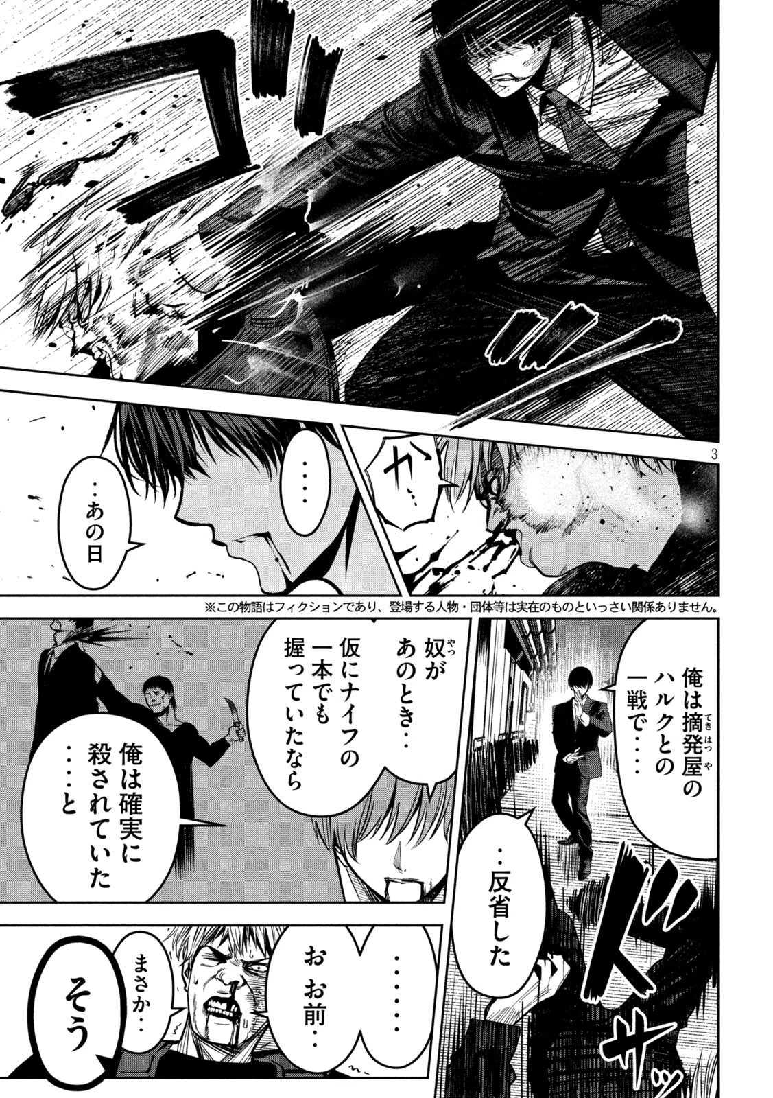 サツドウ 第33話 - 3