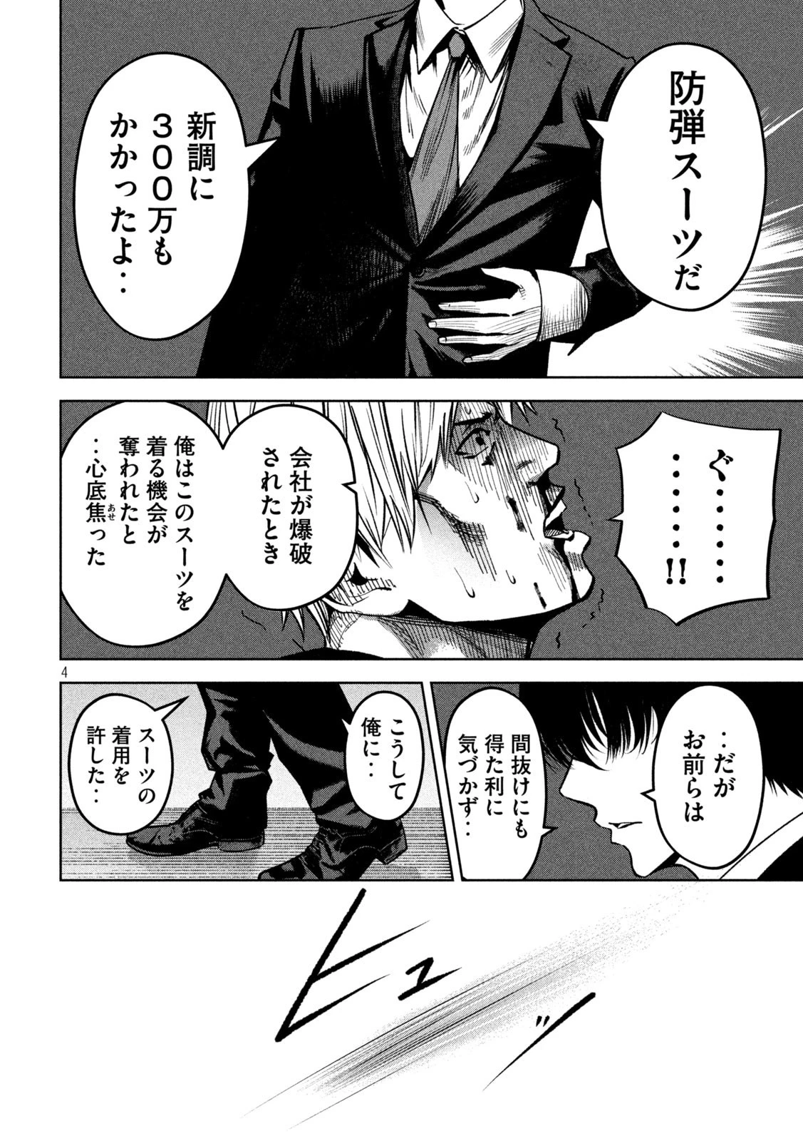 サツドウ 第33話 - 4