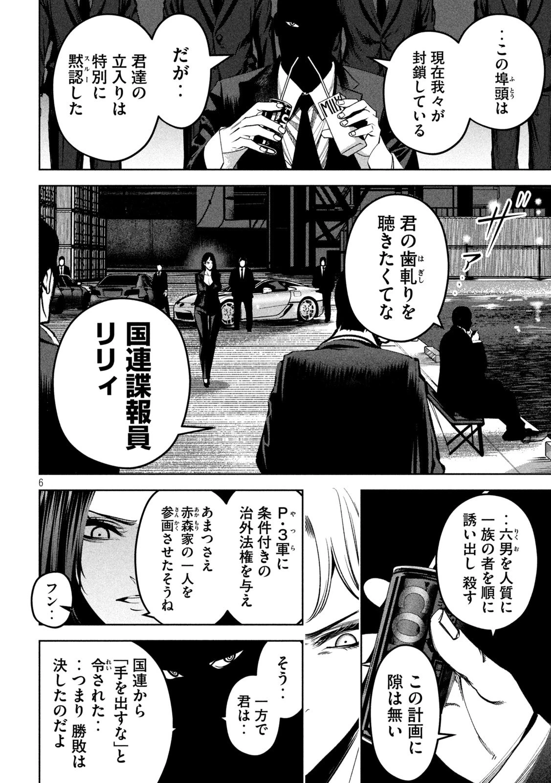 サツドウ 第33話 - 6