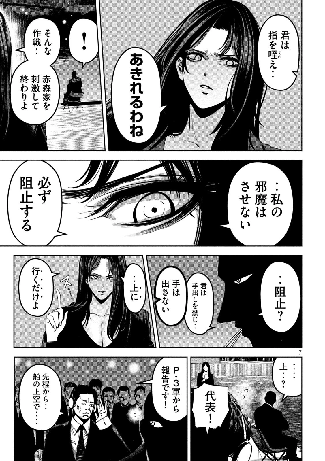 サツドウ 第33話 - 7
