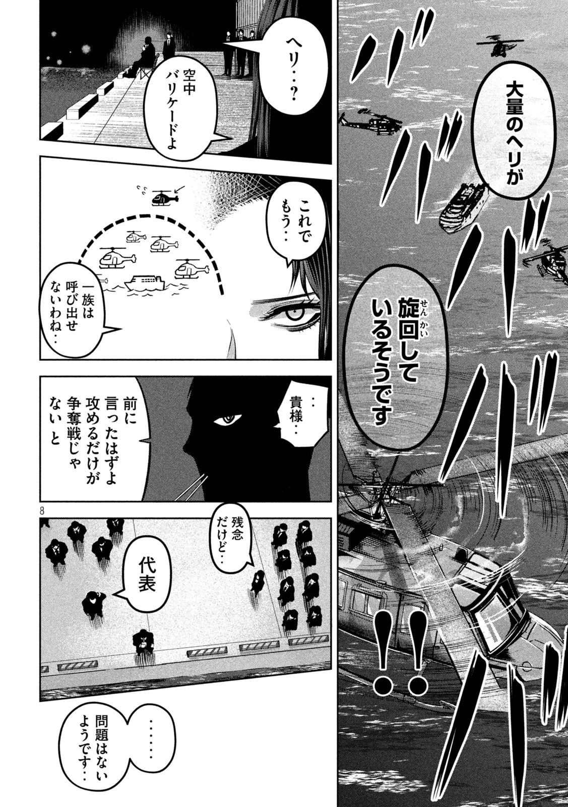 サツドウ 第33話 - 8