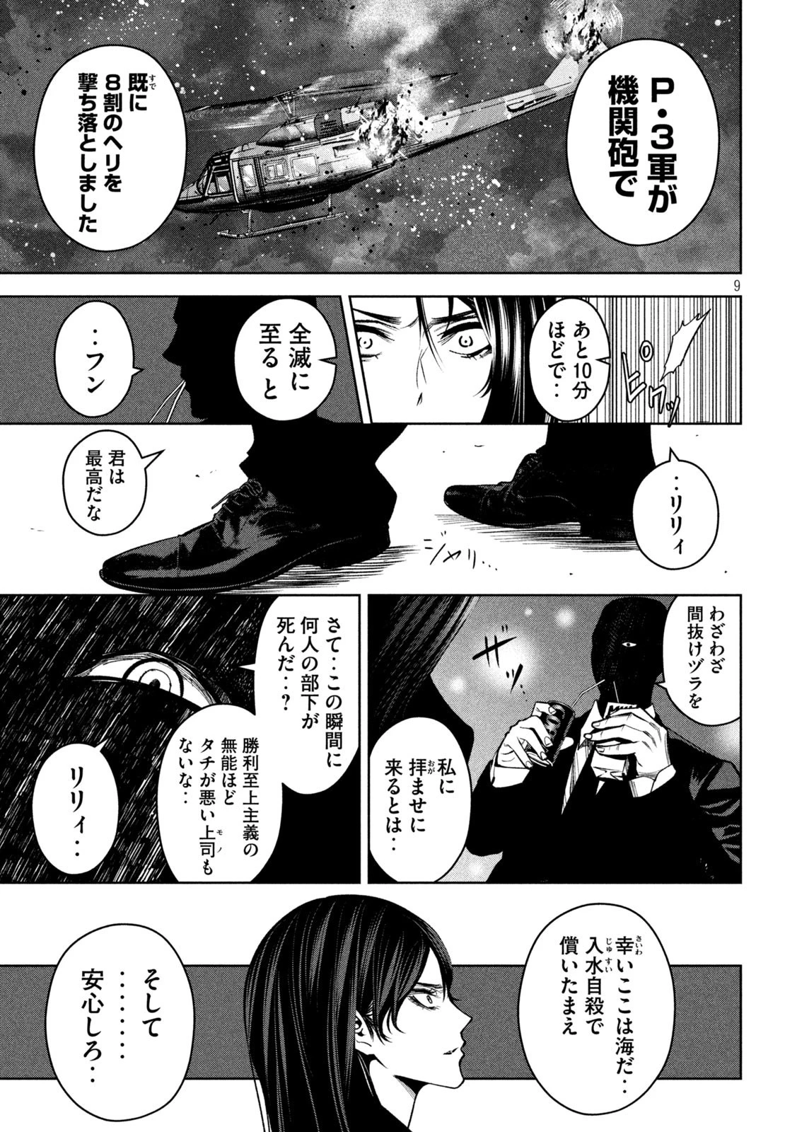 サツドウ 第33話 - 9