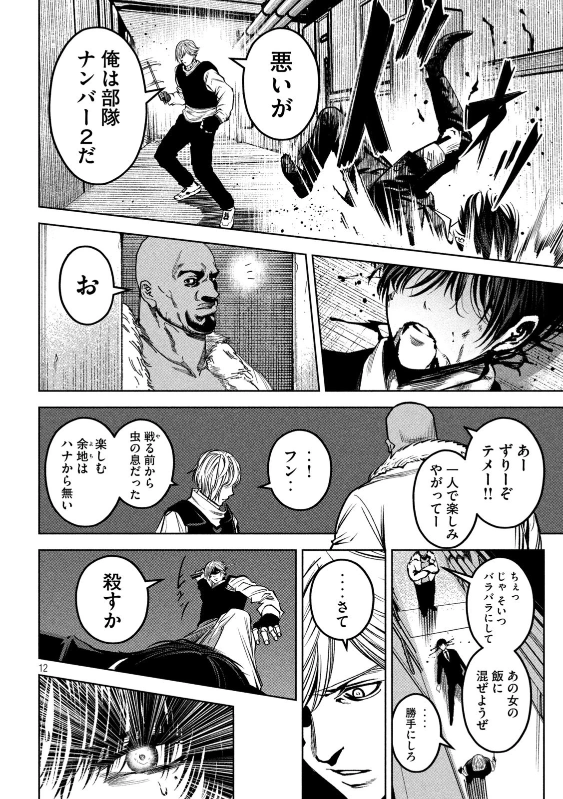 サツドウ 第33話 - 12