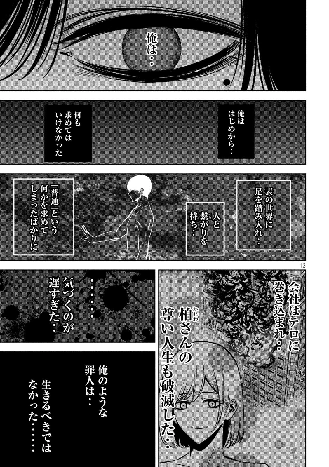 サツドウ 第33話 - 13