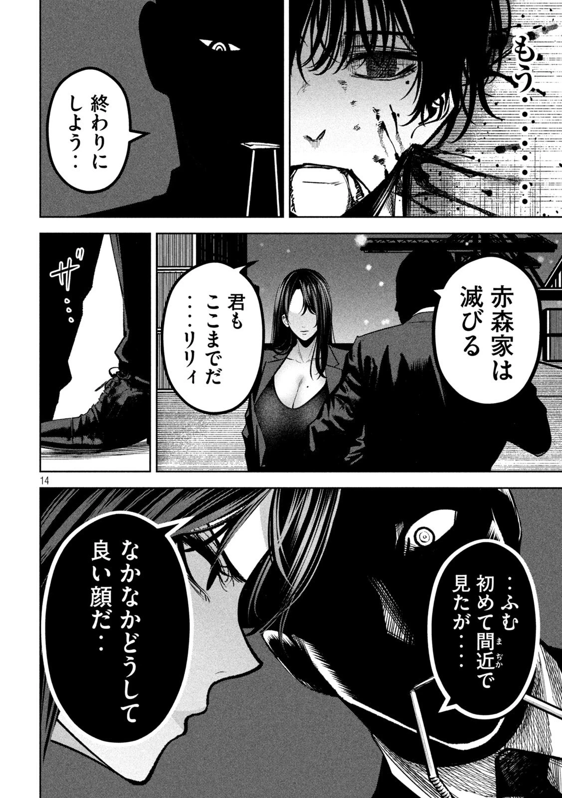 サツドウ 第33話 - 14