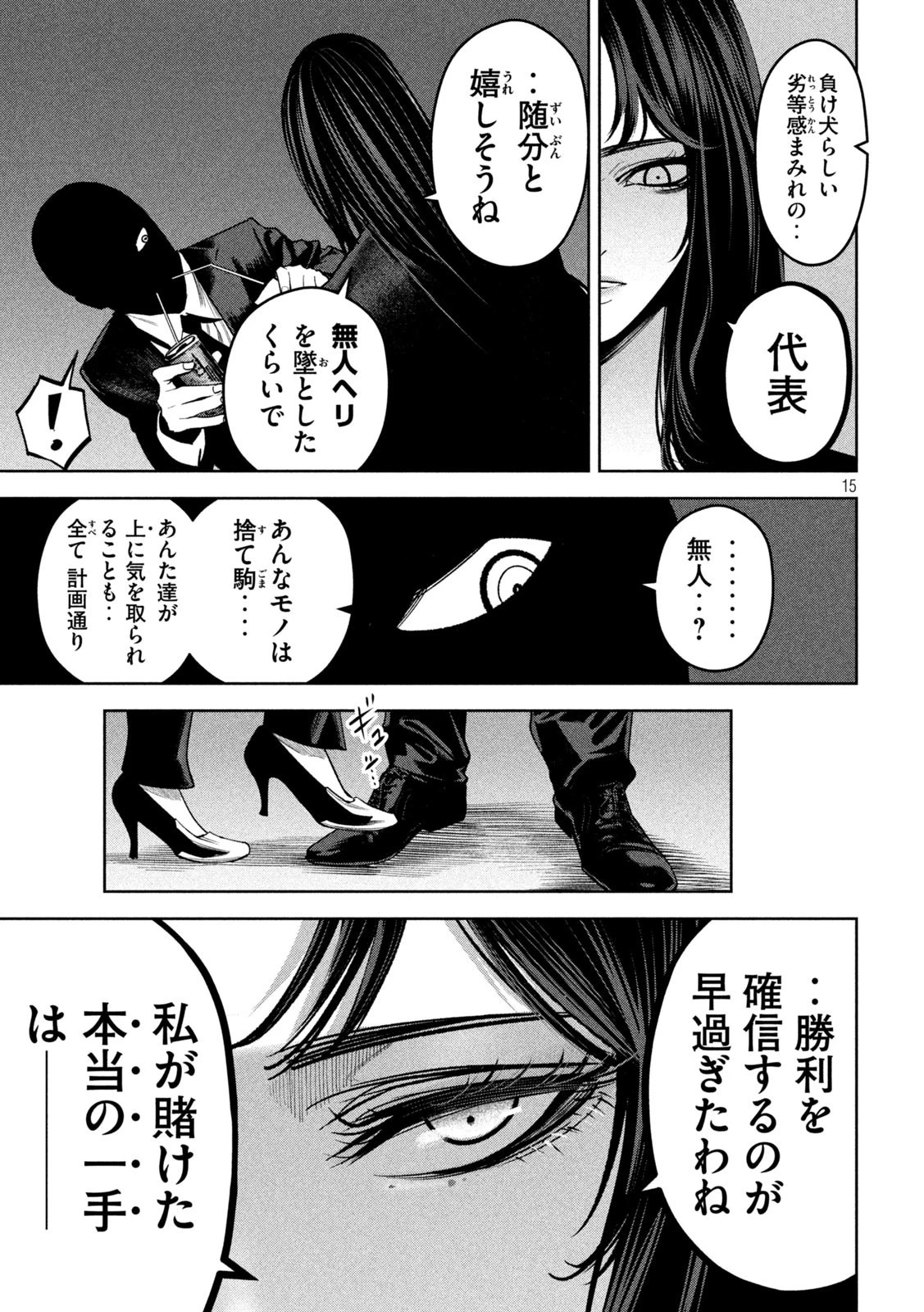 サツドウ 第33話 - 15
