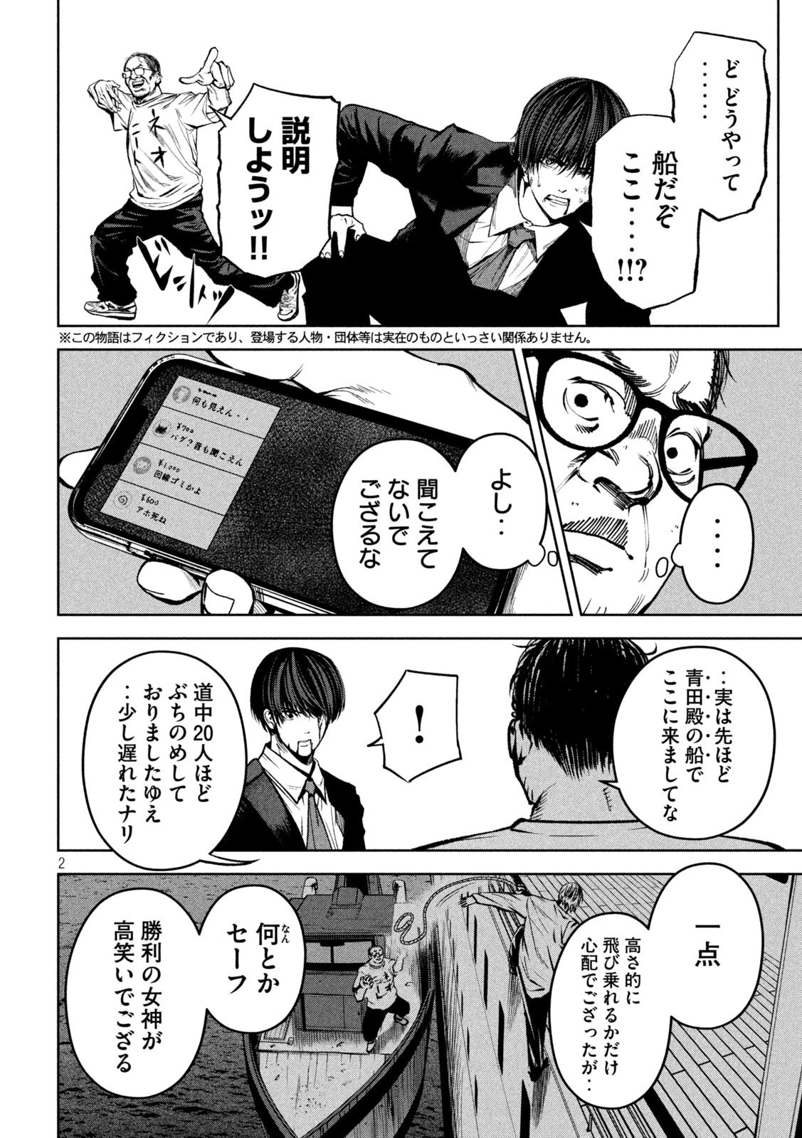 サツドウ 第34話 - 2
