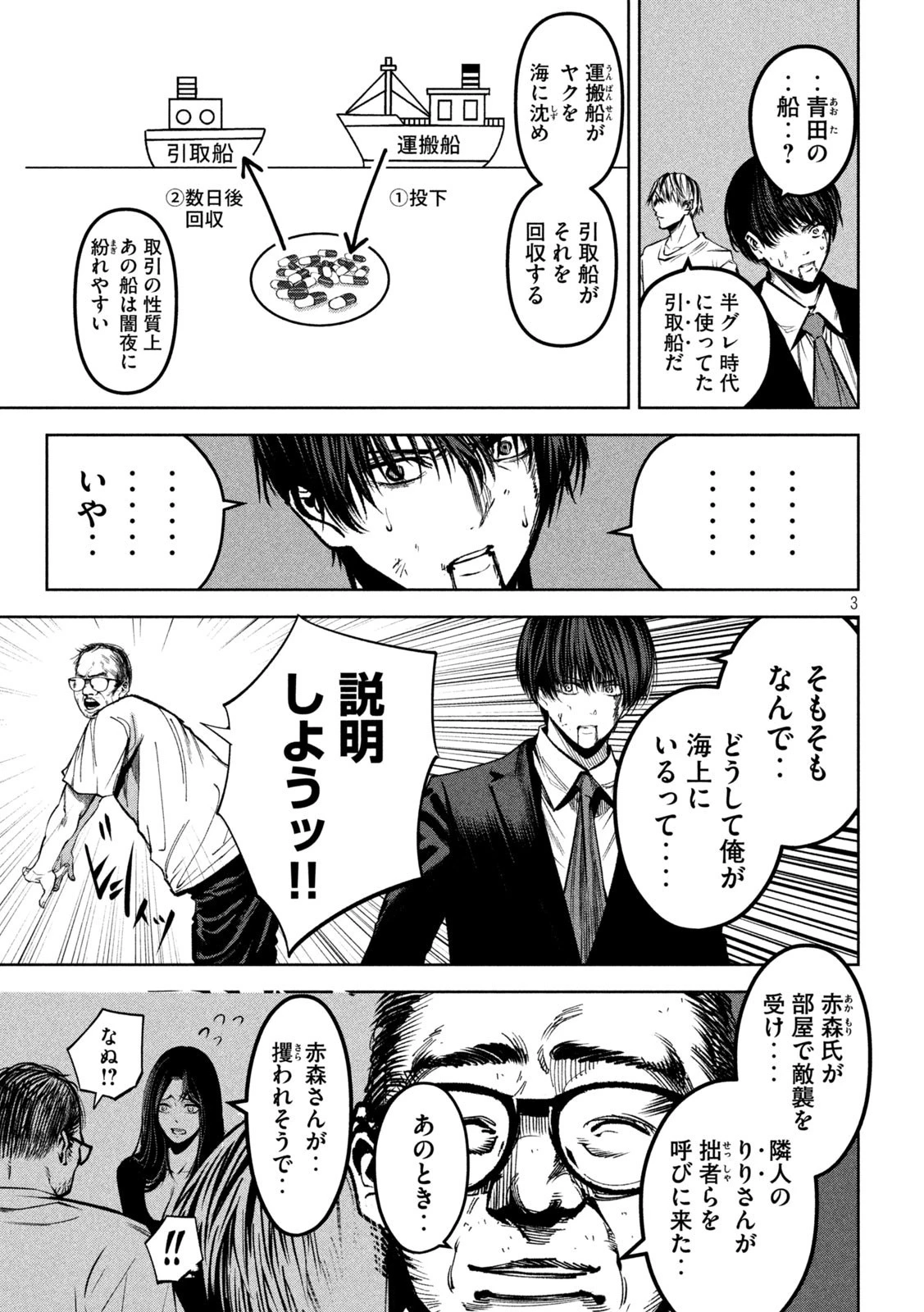 サツドウ 第34話 - 3