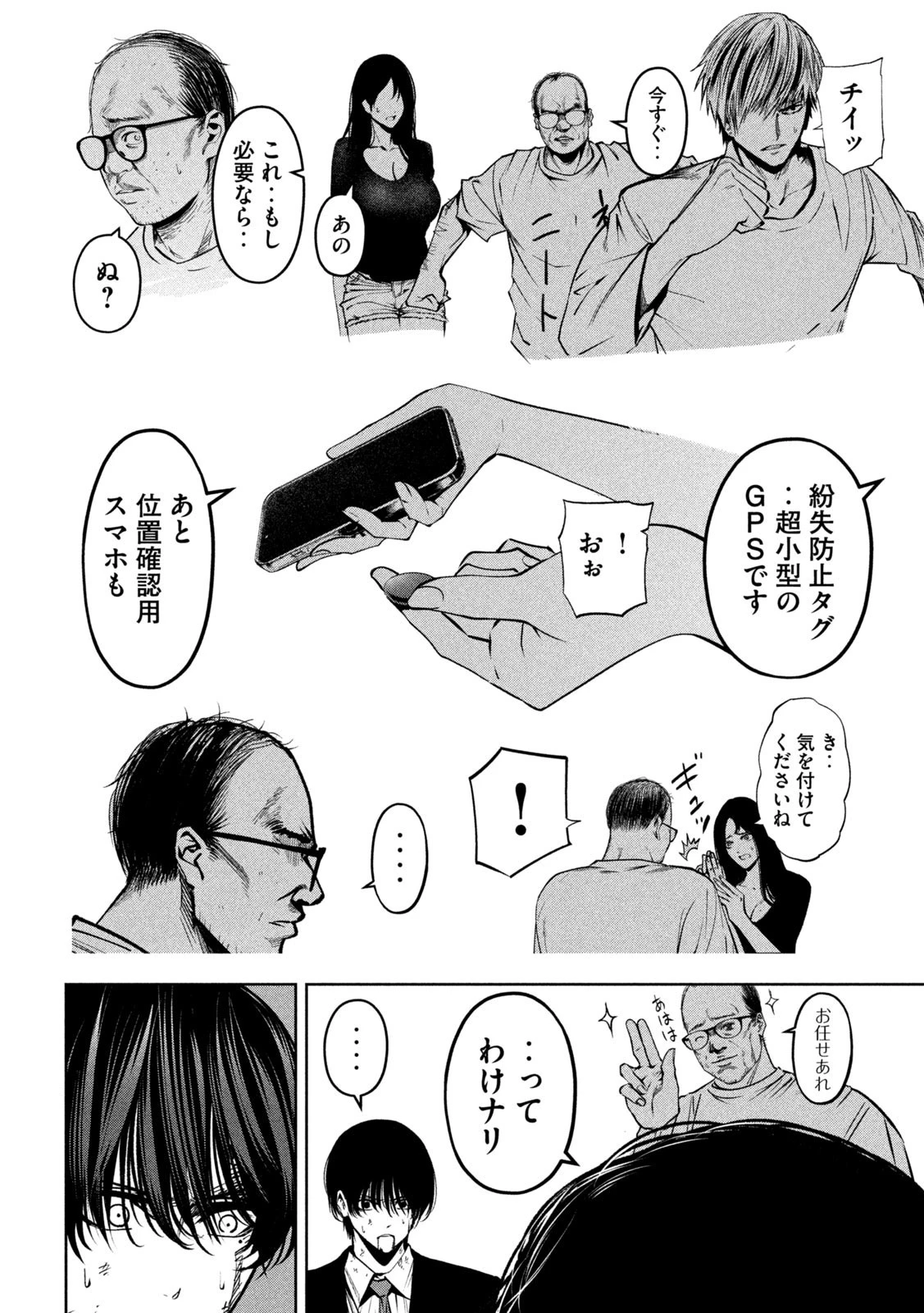 サツドウ 第34話 - 4