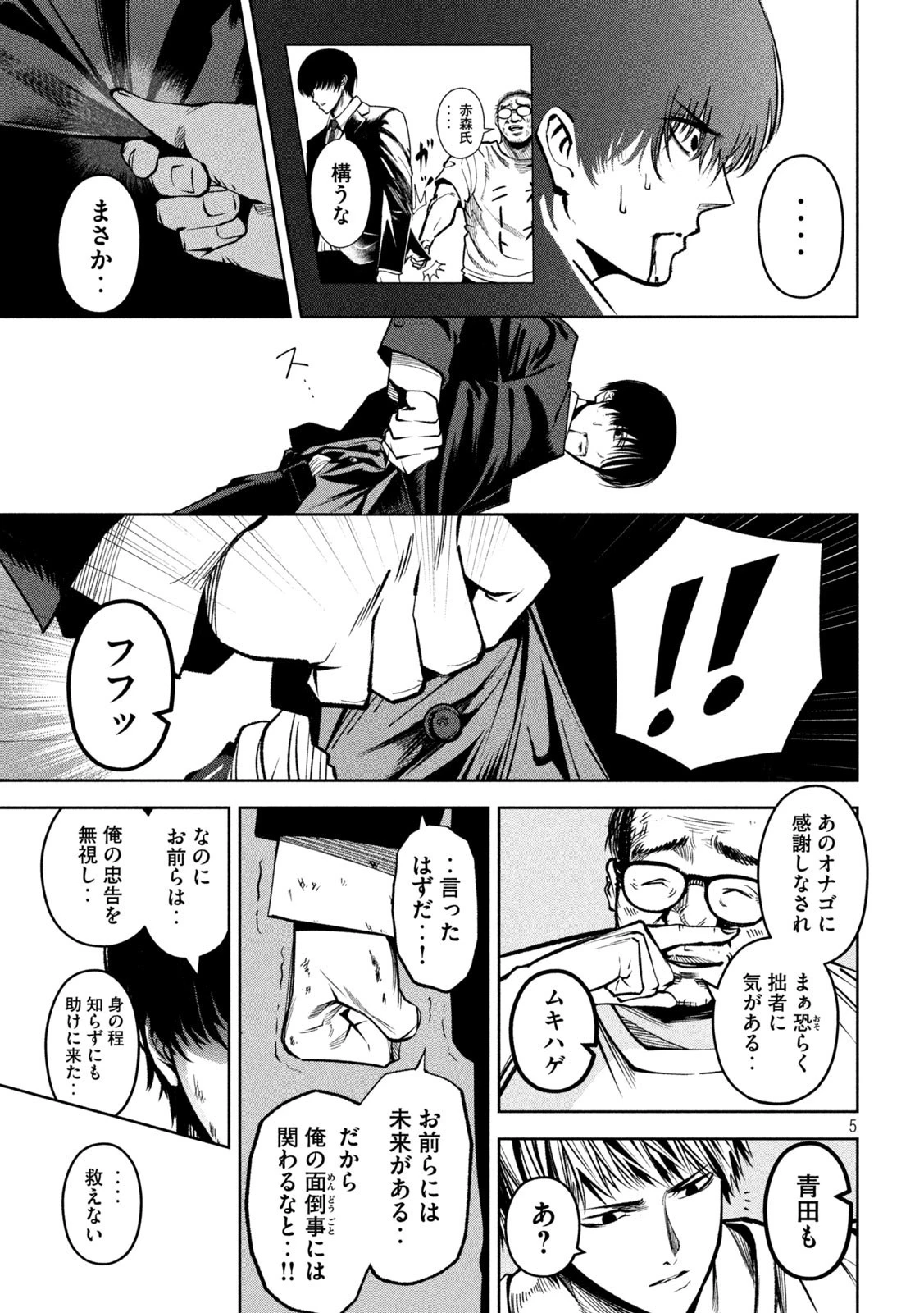 サツドウ 第34話 - 5