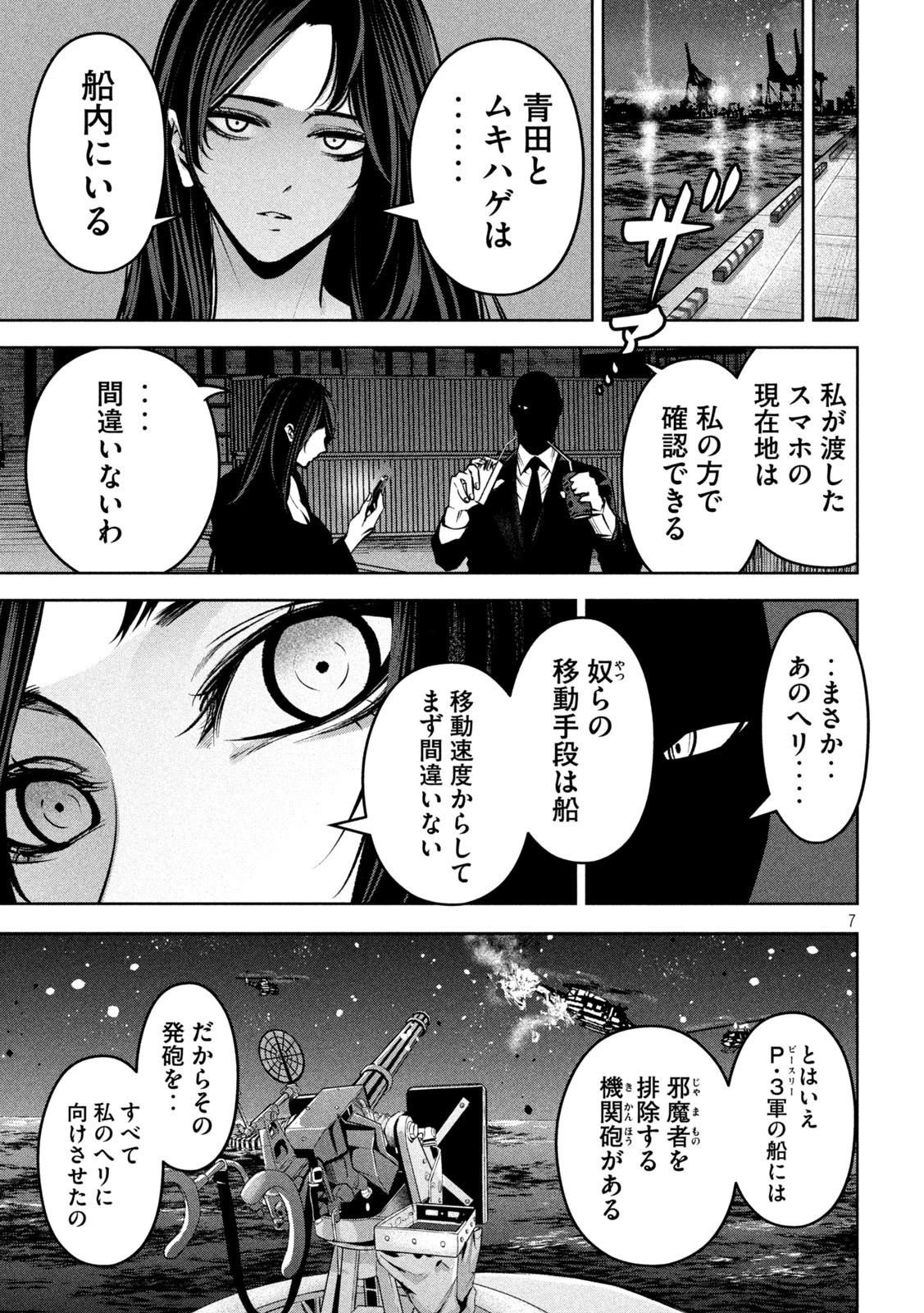 サツドウ 第34話 - 7