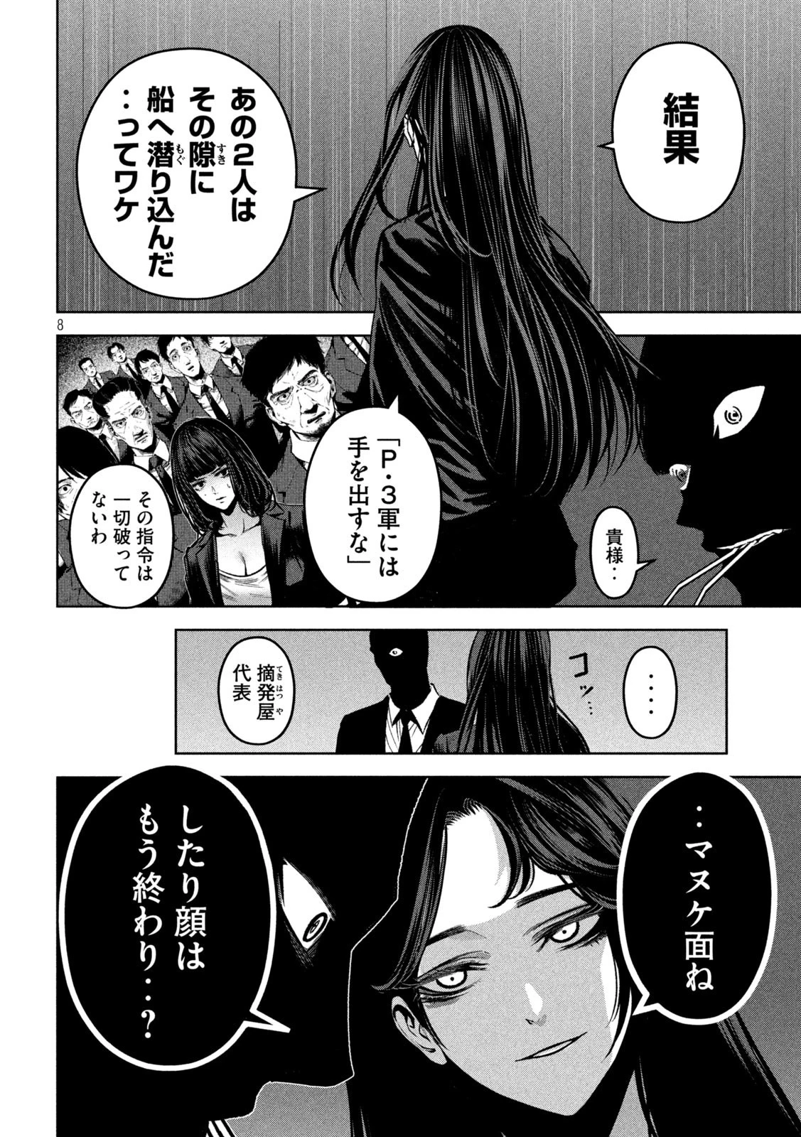 サツドウ 第34話 - 8