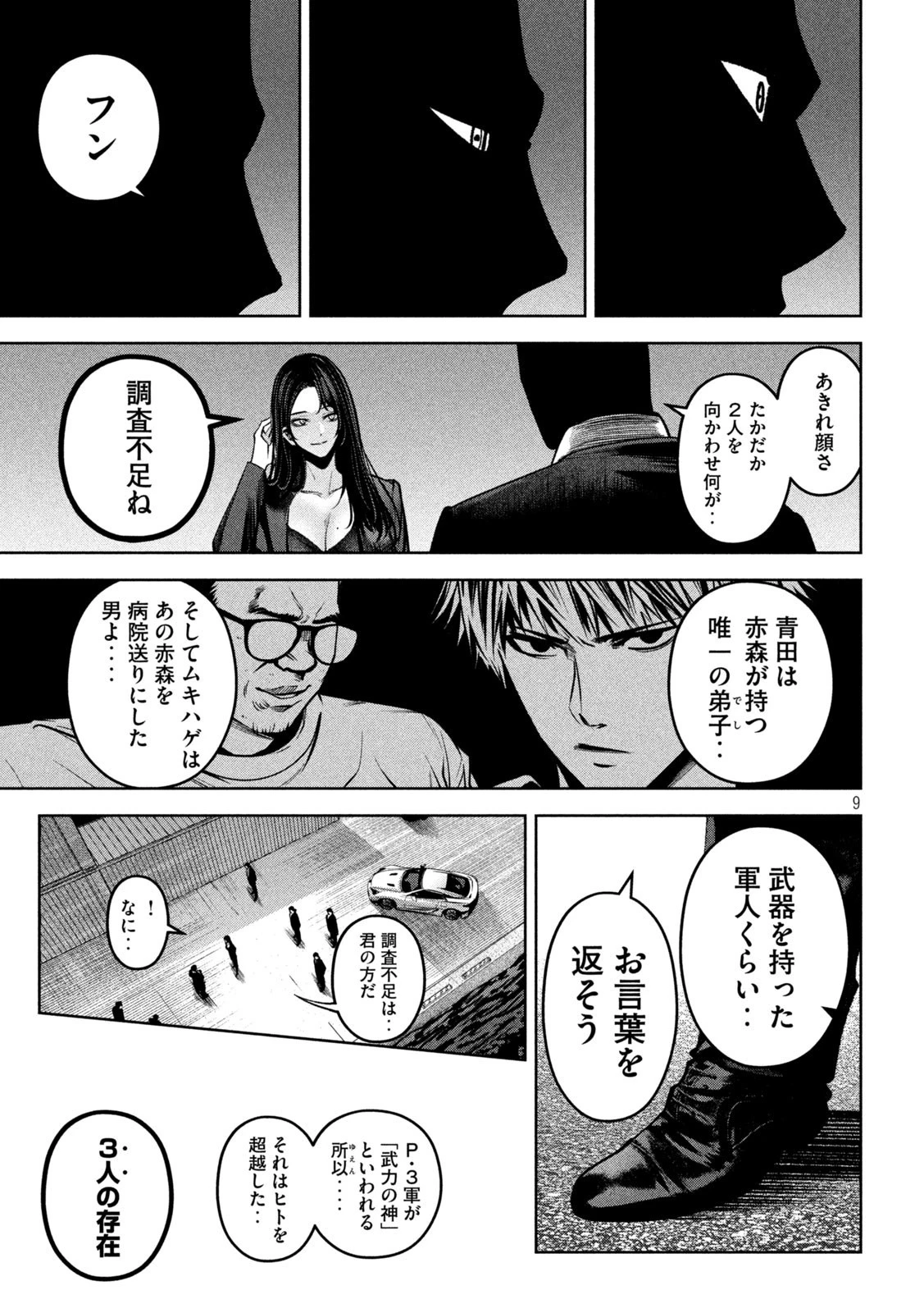 サツドウ 第34話 - 9