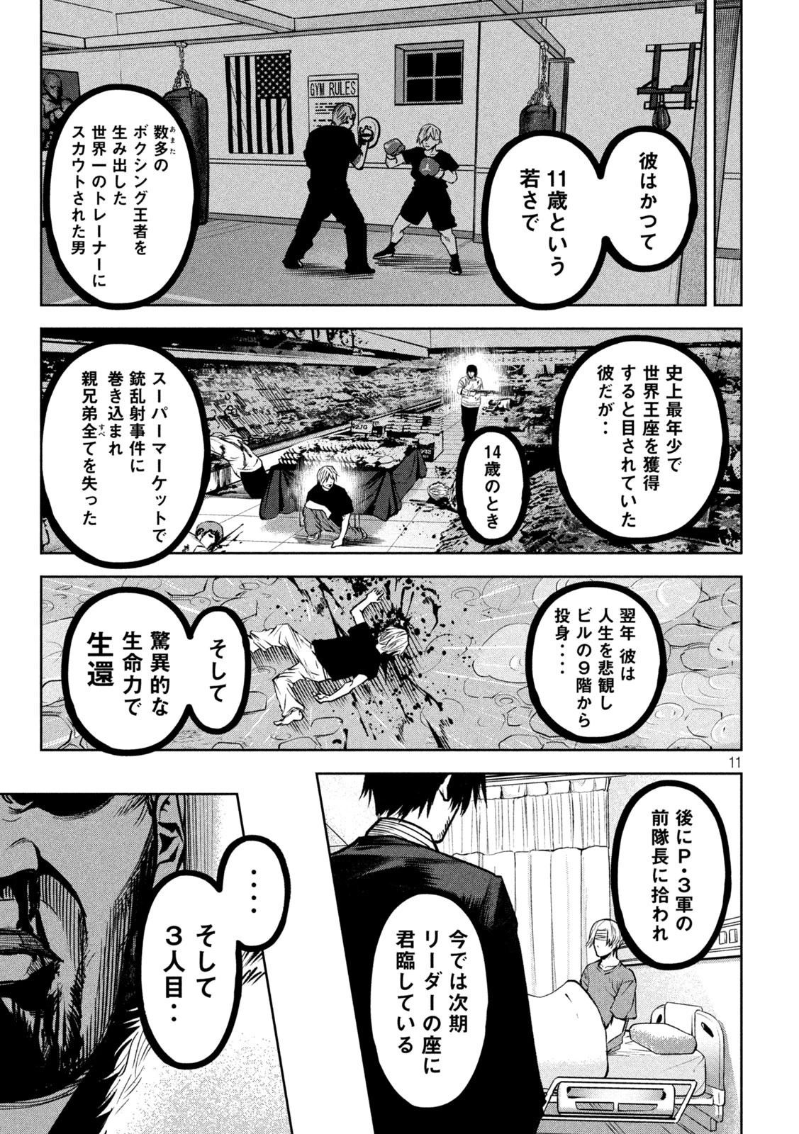 サツドウ 第34話 - 11