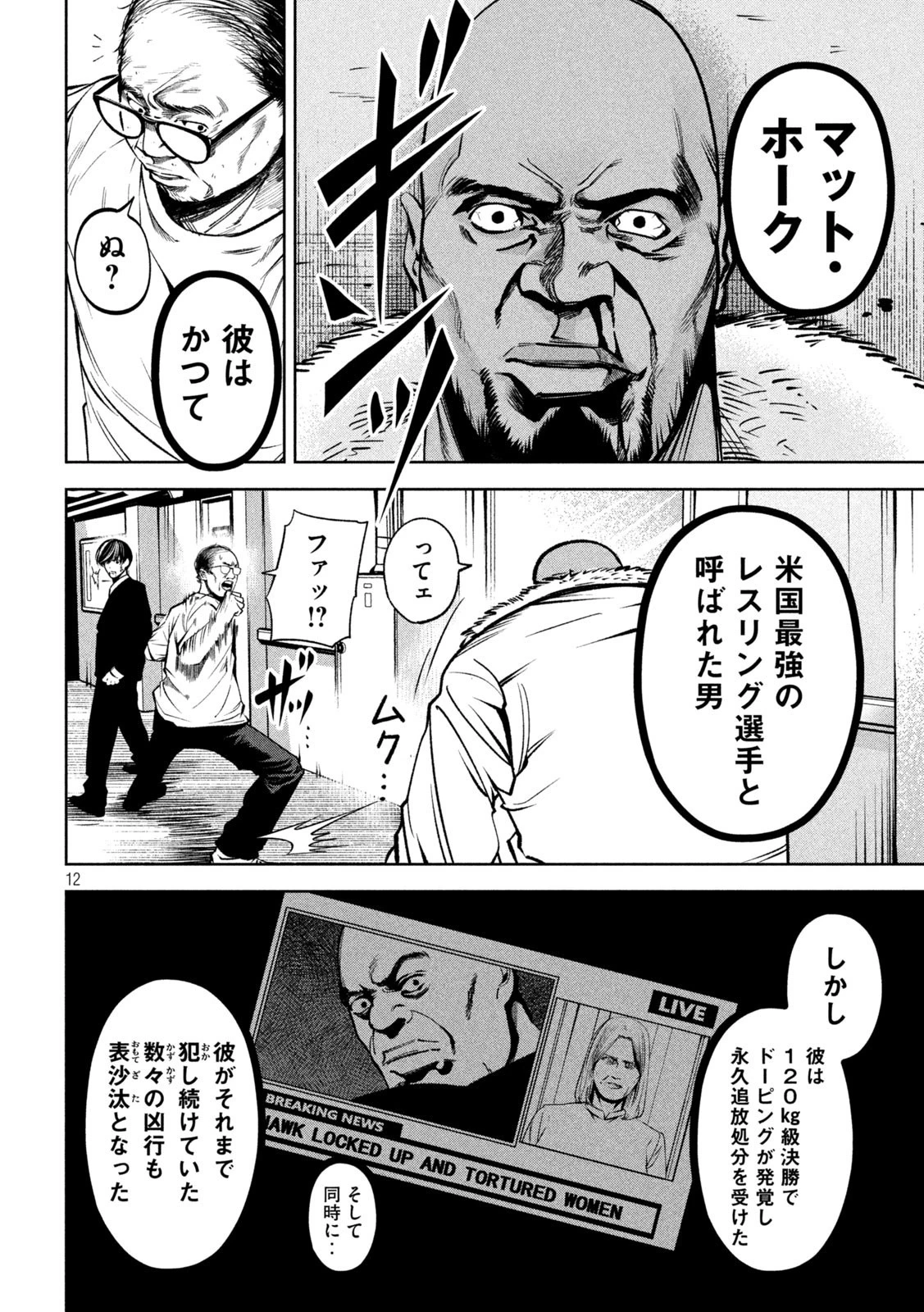 サツドウ 第34話 - 12