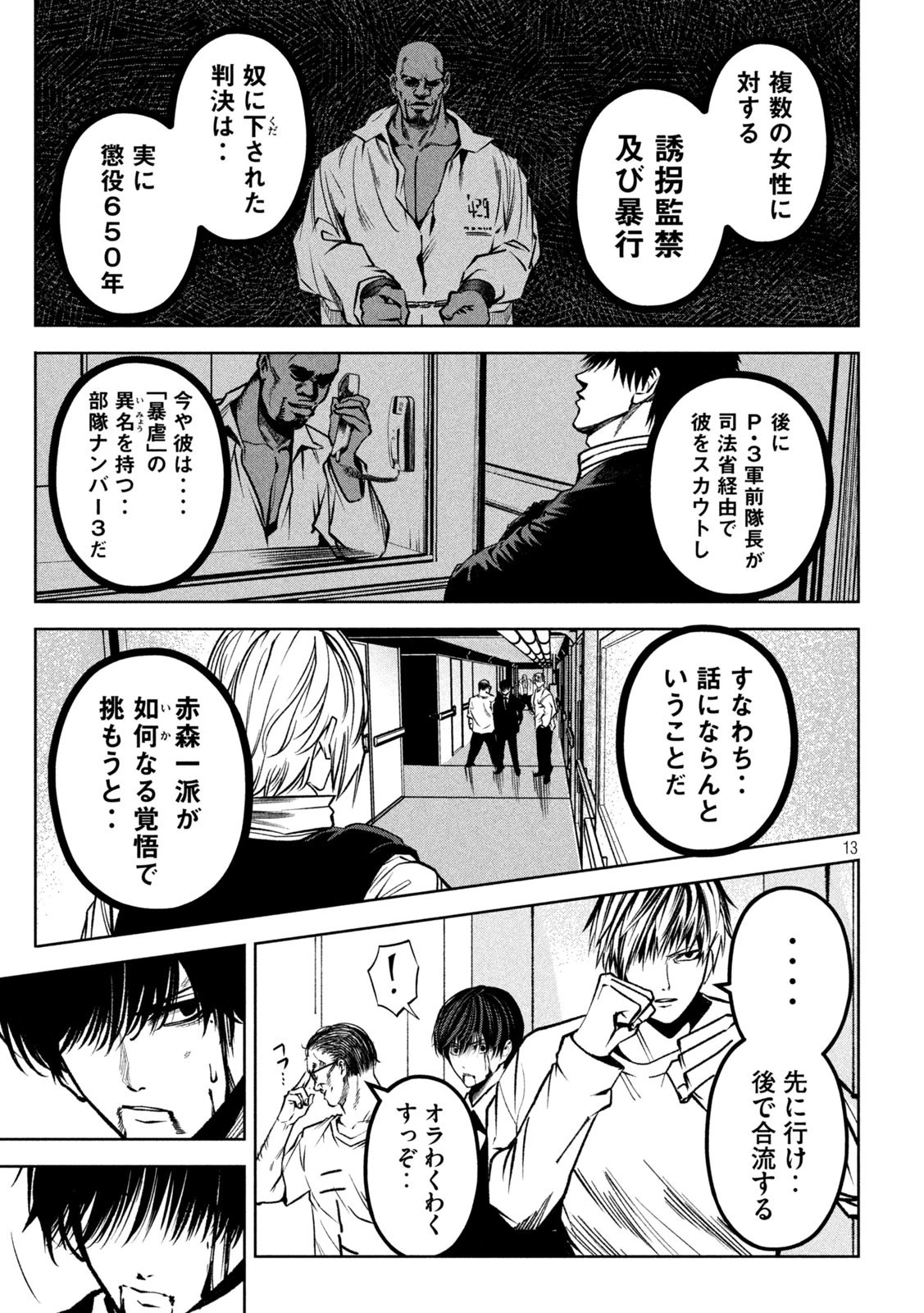 サツドウ 第34話 - 13