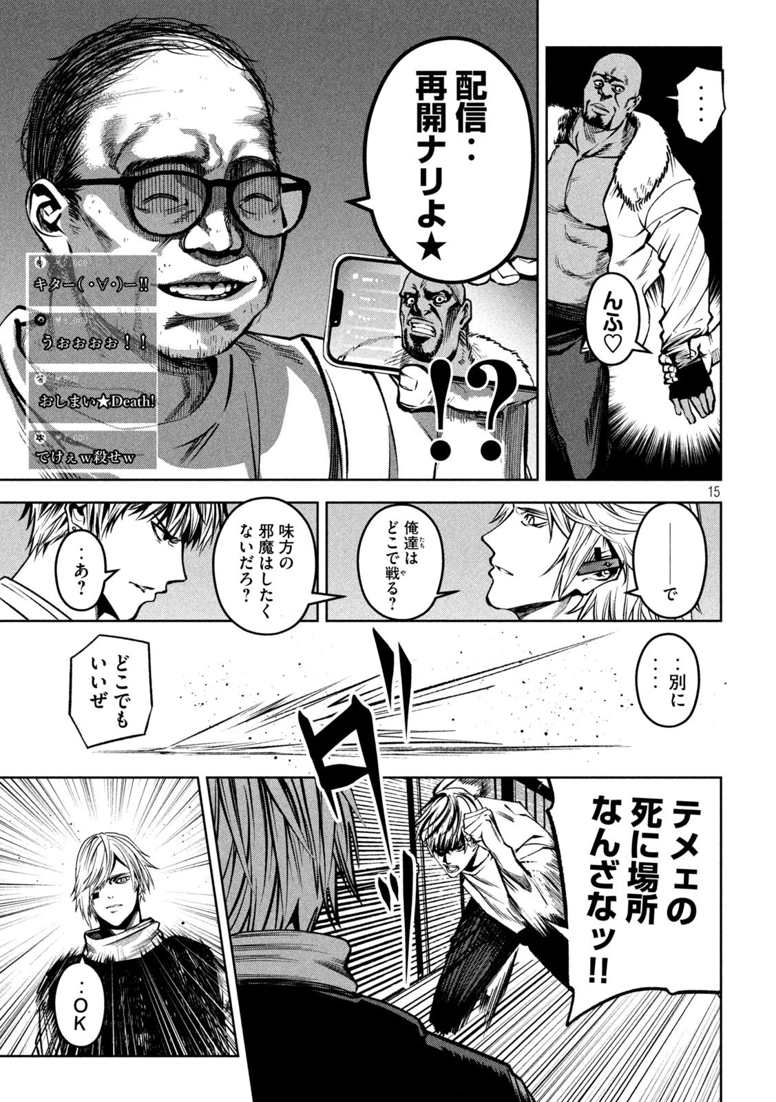サツドウ 第34話 - 15