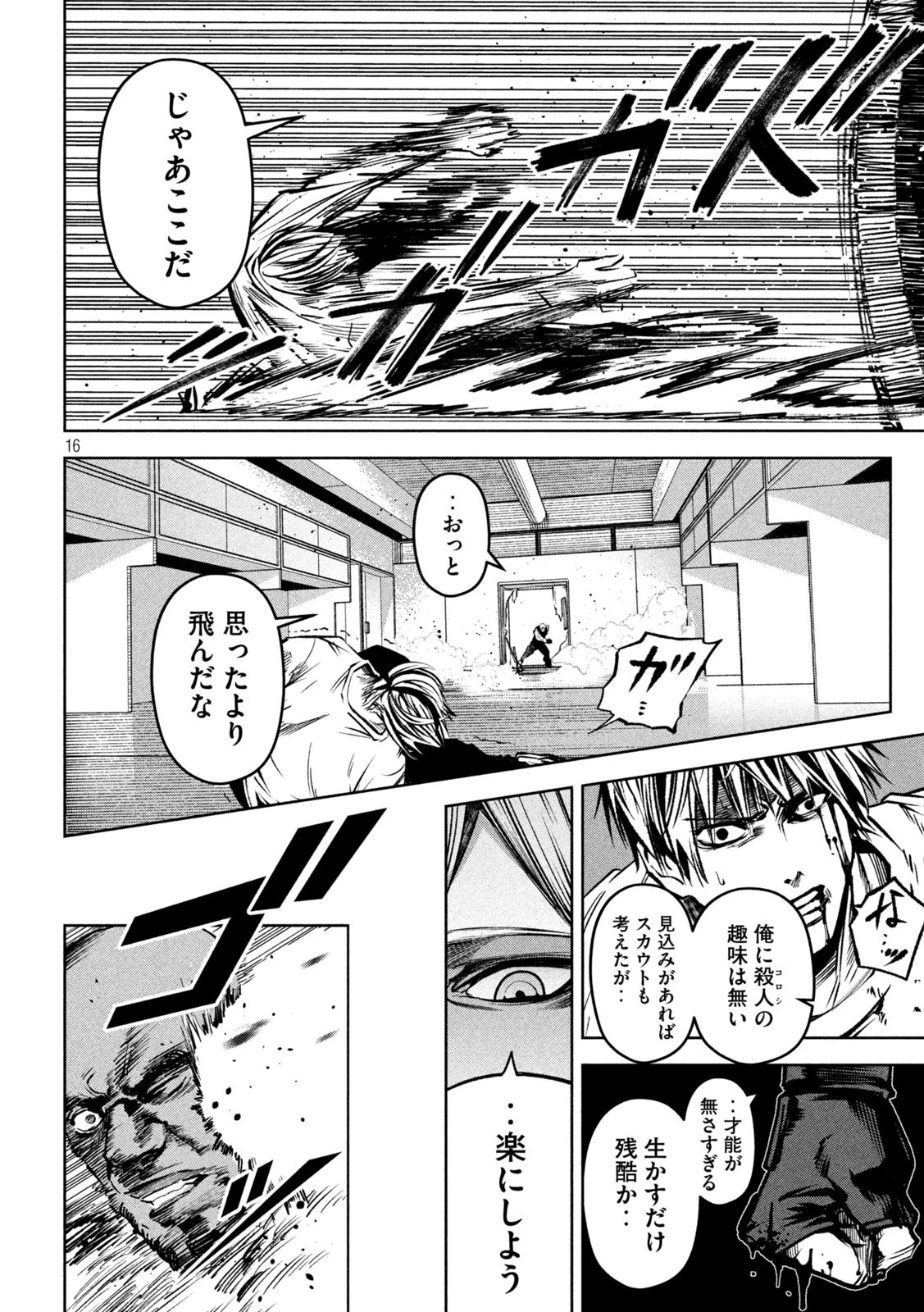 サツドウ 第34話 - 16