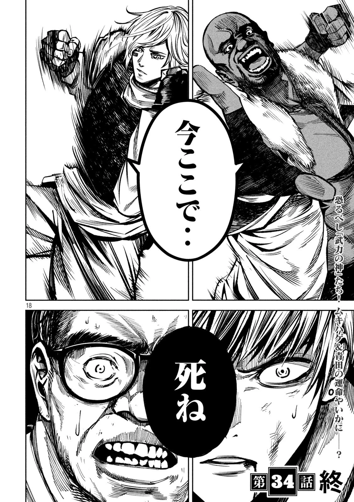 サツドウ 第34話 - 18