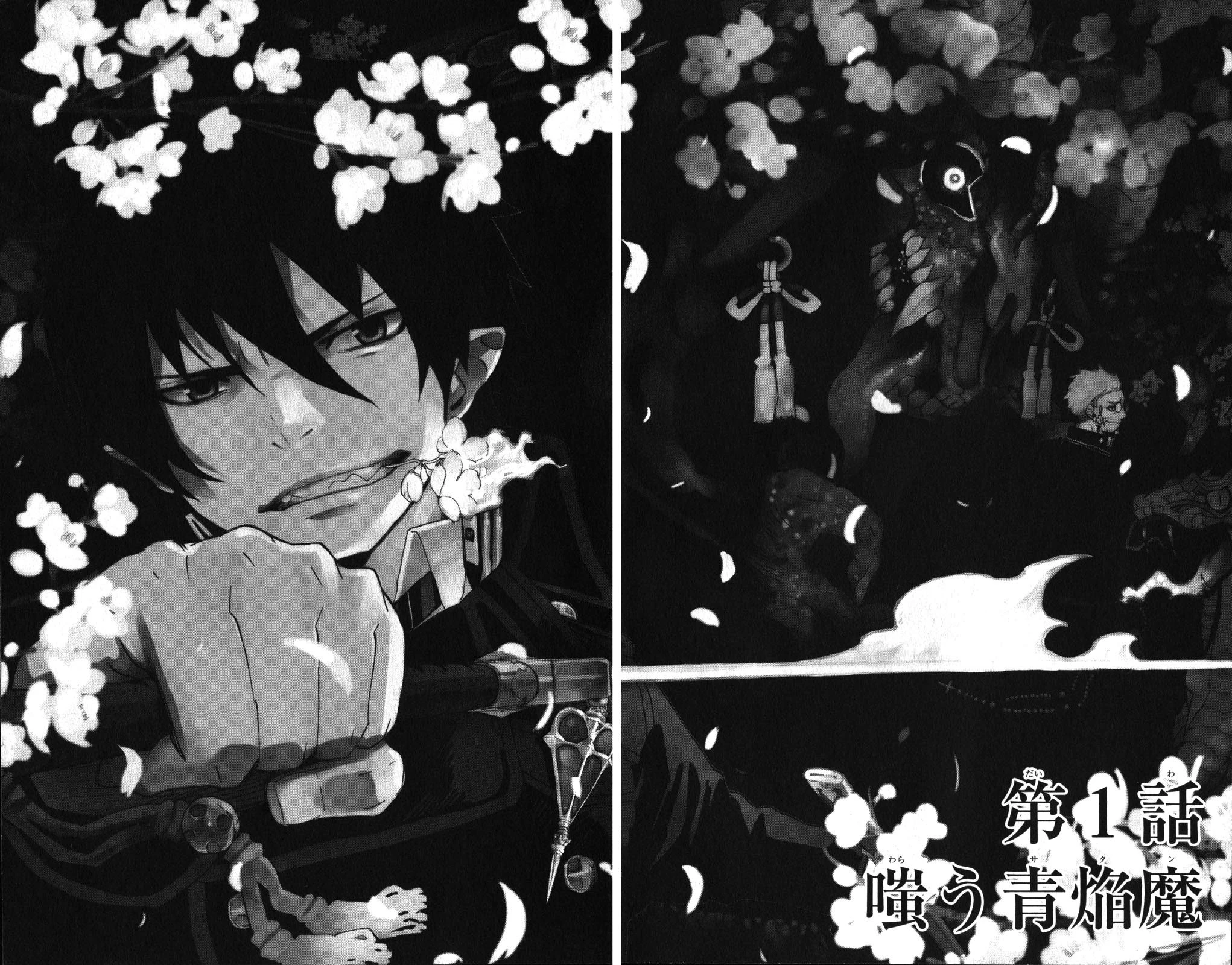 青の祓魔師 第1話 - 2