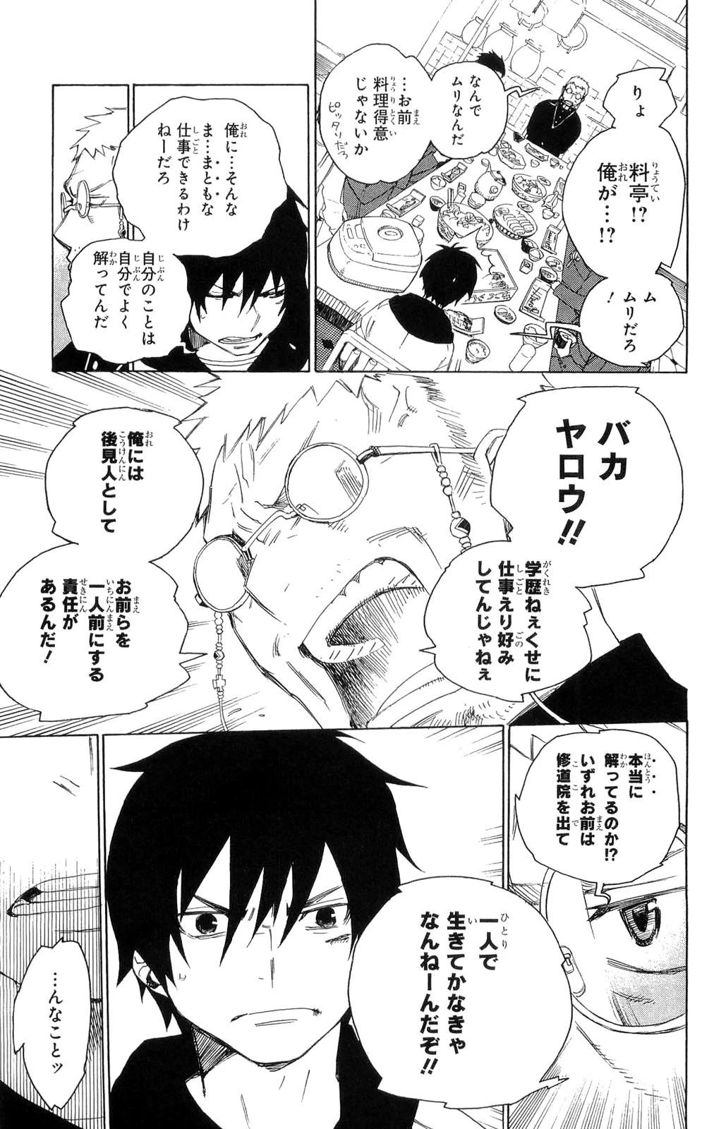 青の祓魔師 第1話 - 6