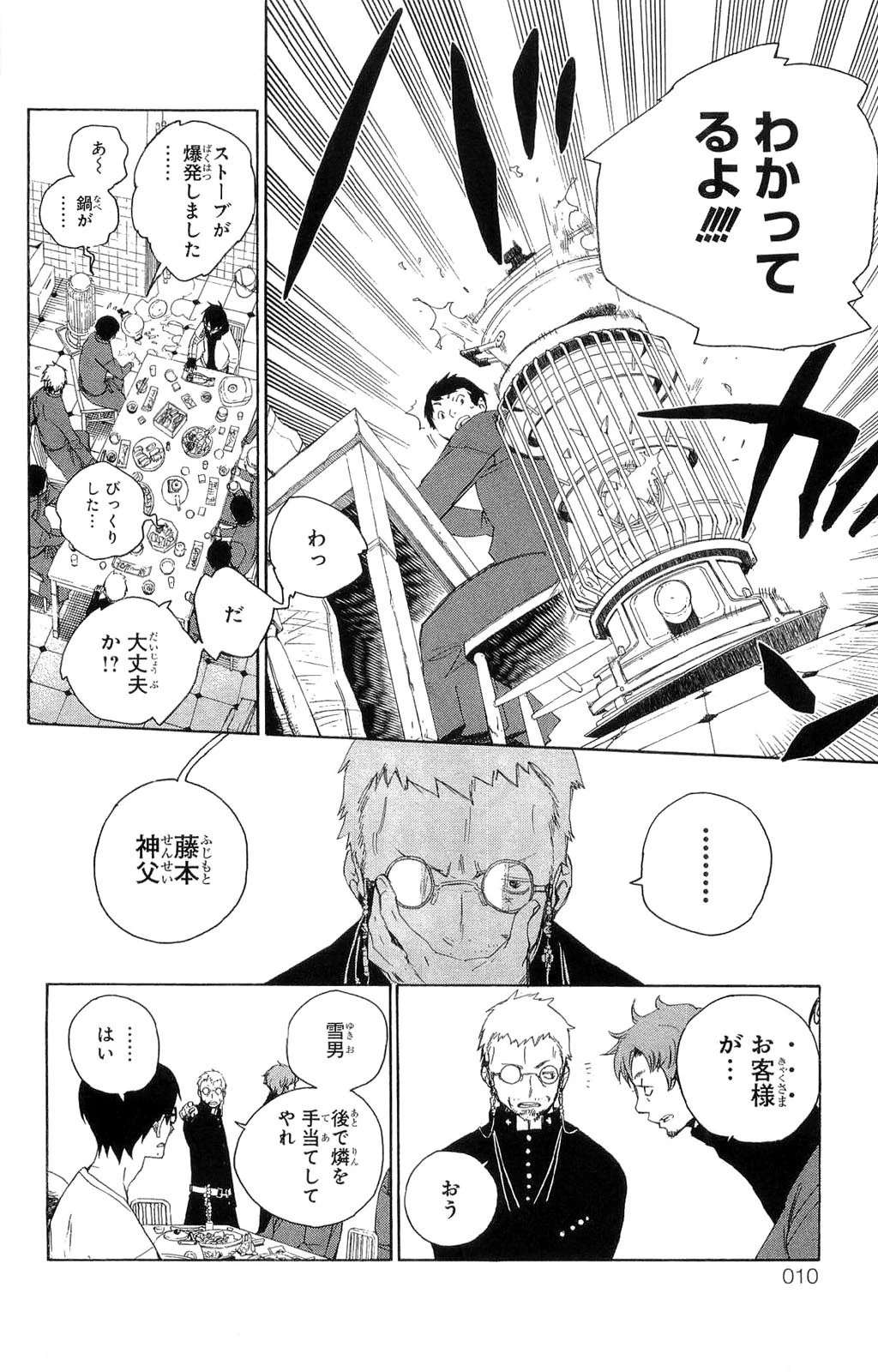 青の祓魔師 第1話 - 7