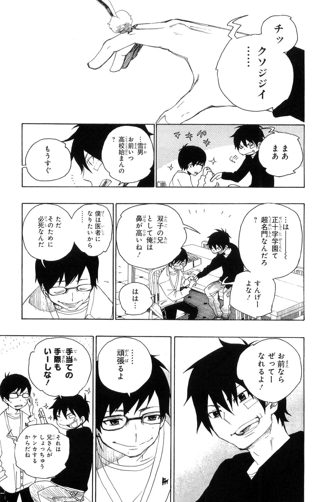 青の祓魔師 第1話 - 8